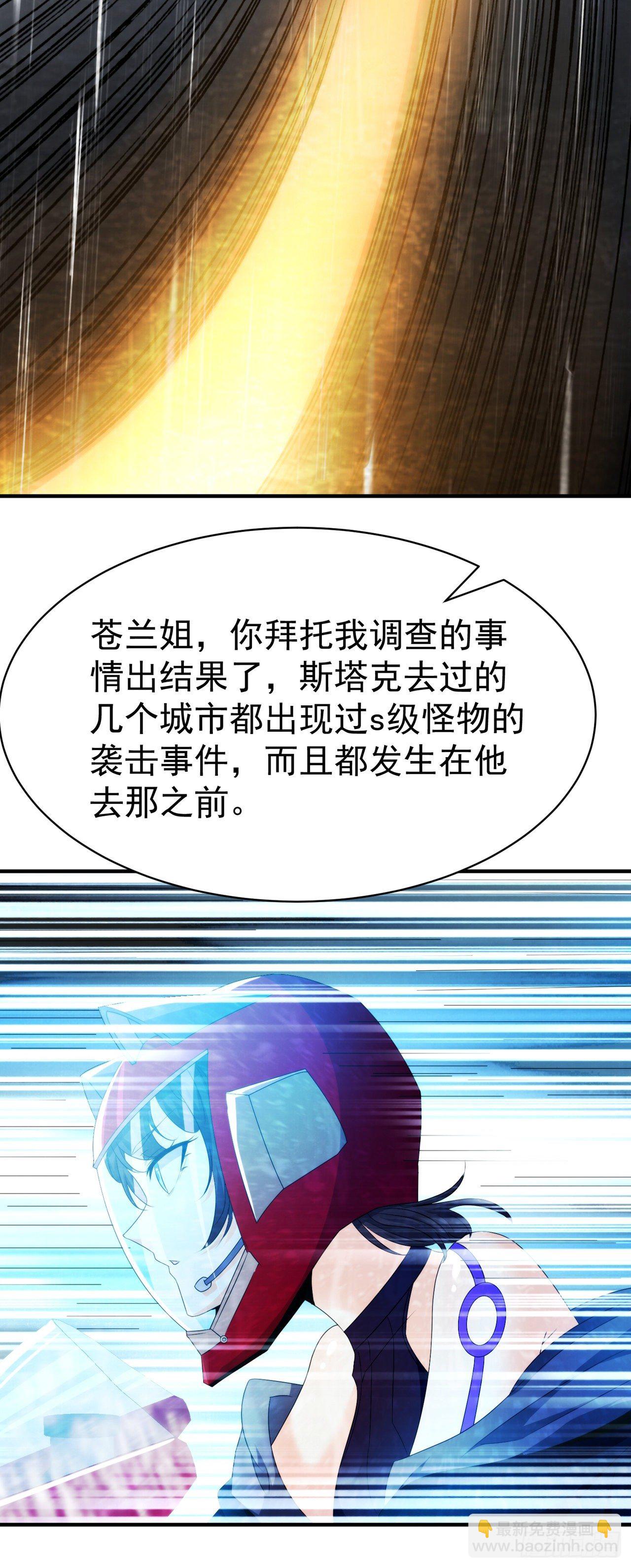 《我在超能力世界学修仙》第18话 让你们看看我的实力！ 第25页
