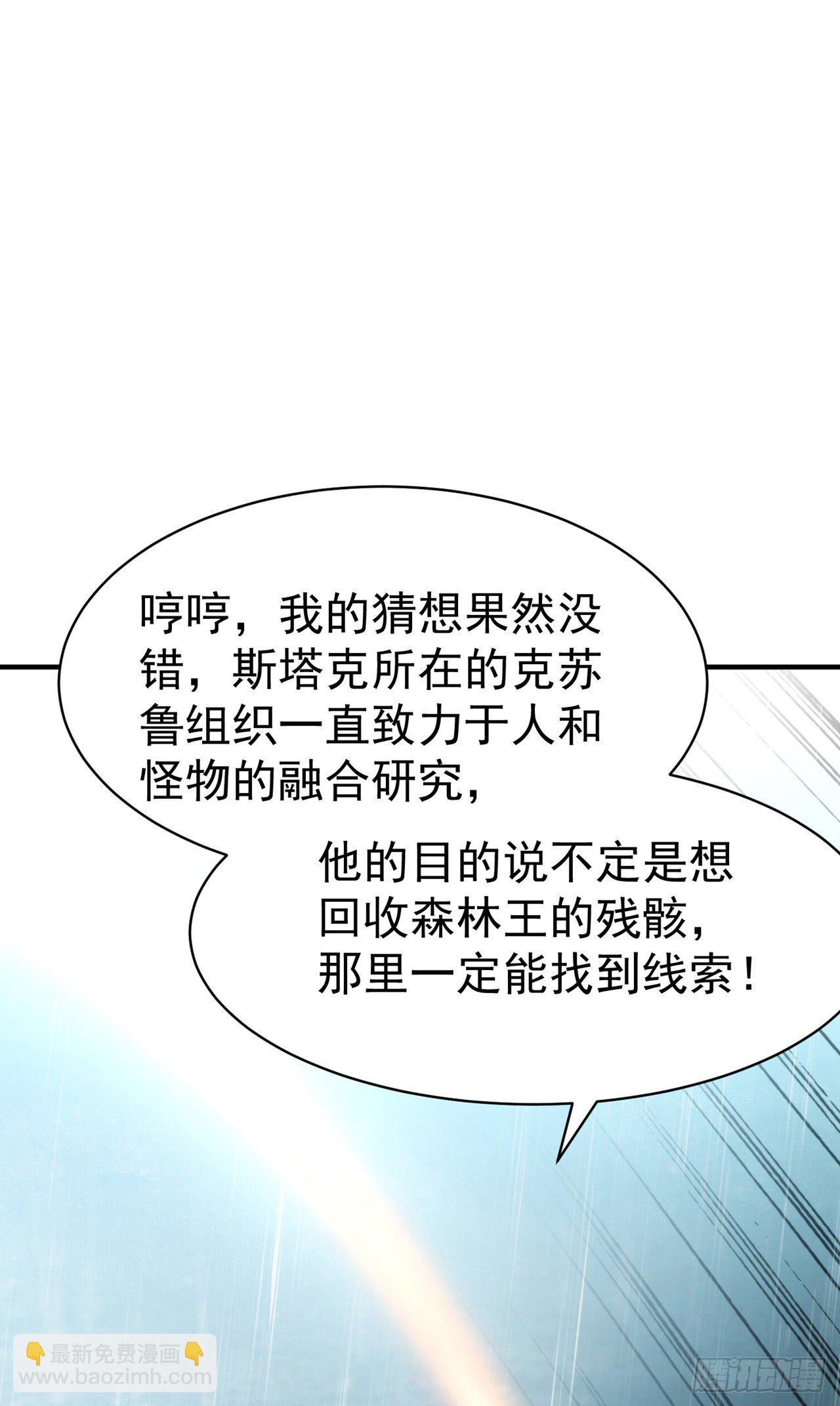 《我在超能力世界学修仙》第18话 让你们看看我的实力！ 第26页