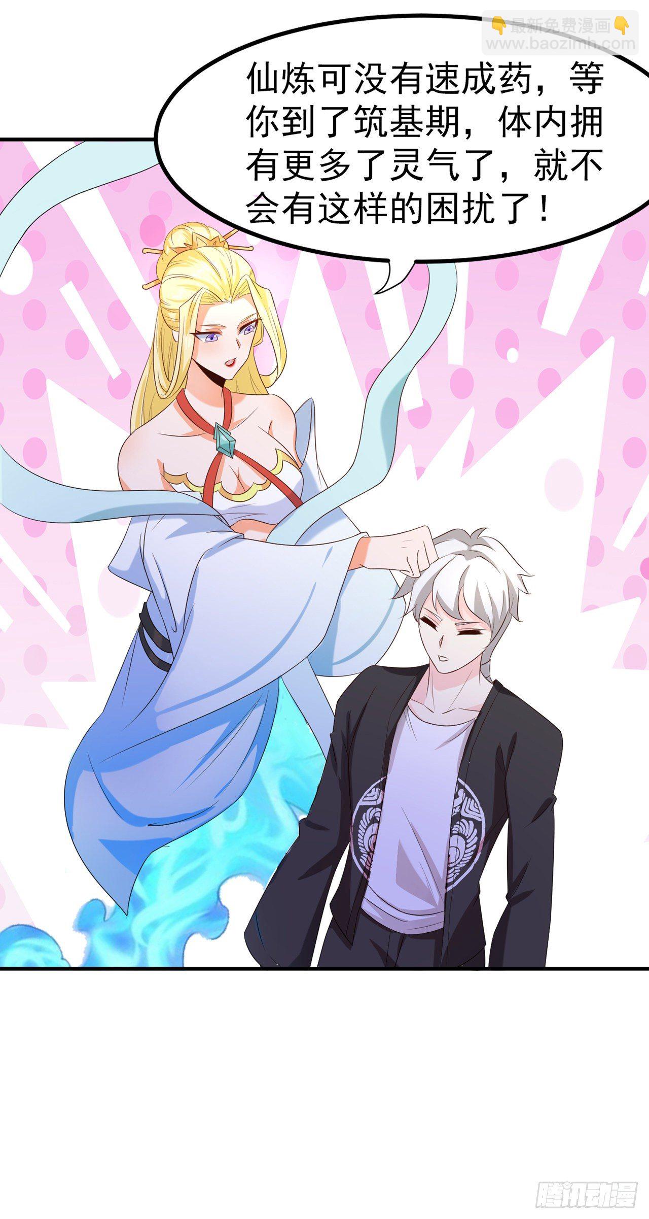 《我在超能力世界学修仙》第18话 让你们看看我的实力！ 第32页