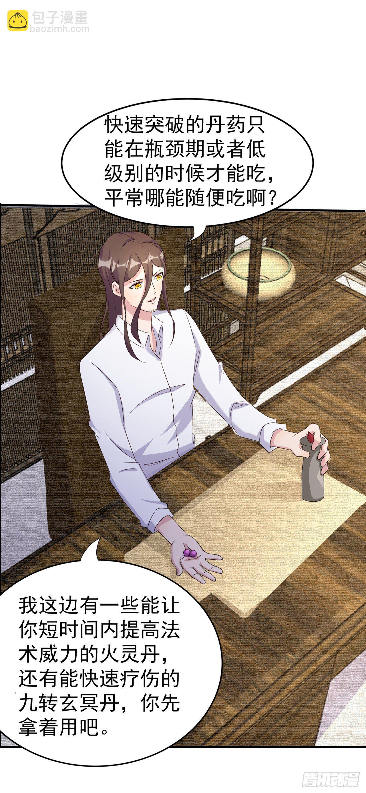 《我在超能力世界学修仙》第18话 让你们看看我的实力！ 第34页