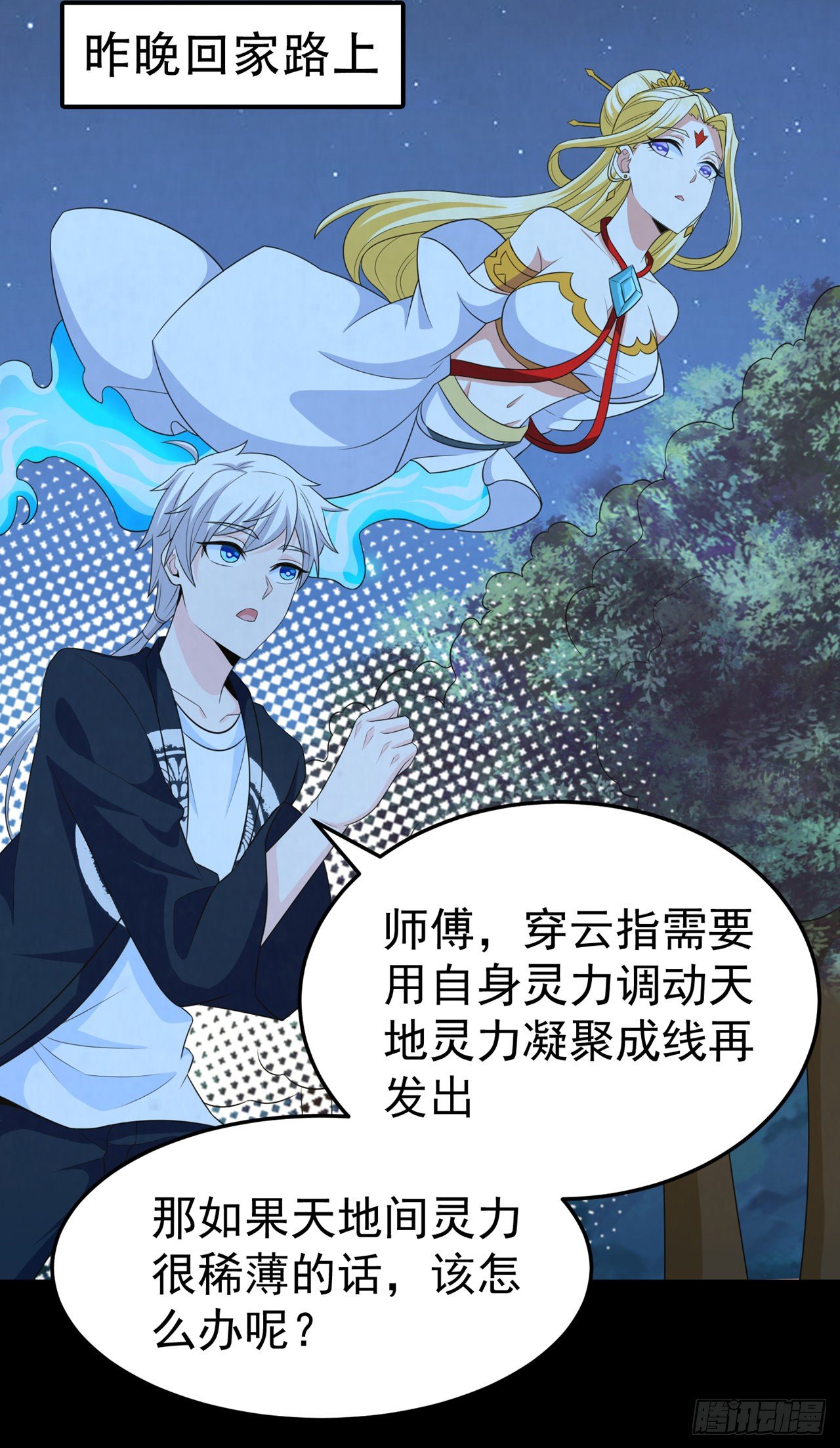 《我在超能力世界学修仙》第18话 让你们看看我的实力！ 第3页