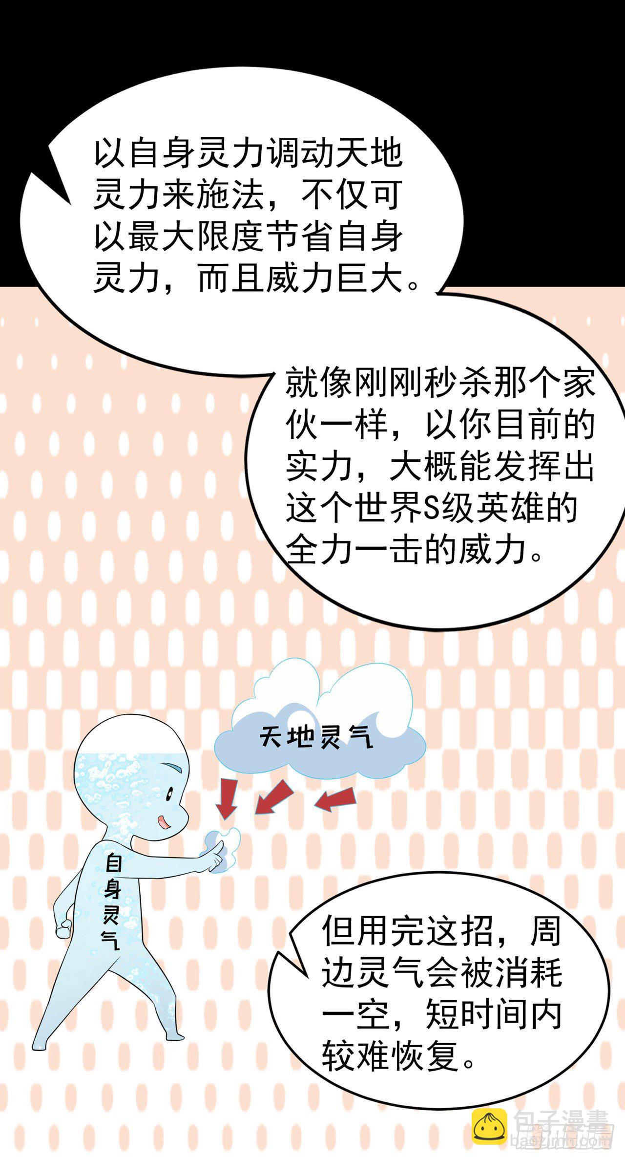 《我在超能力世界学修仙》第18话 让你们看看我的实力！ 第4页