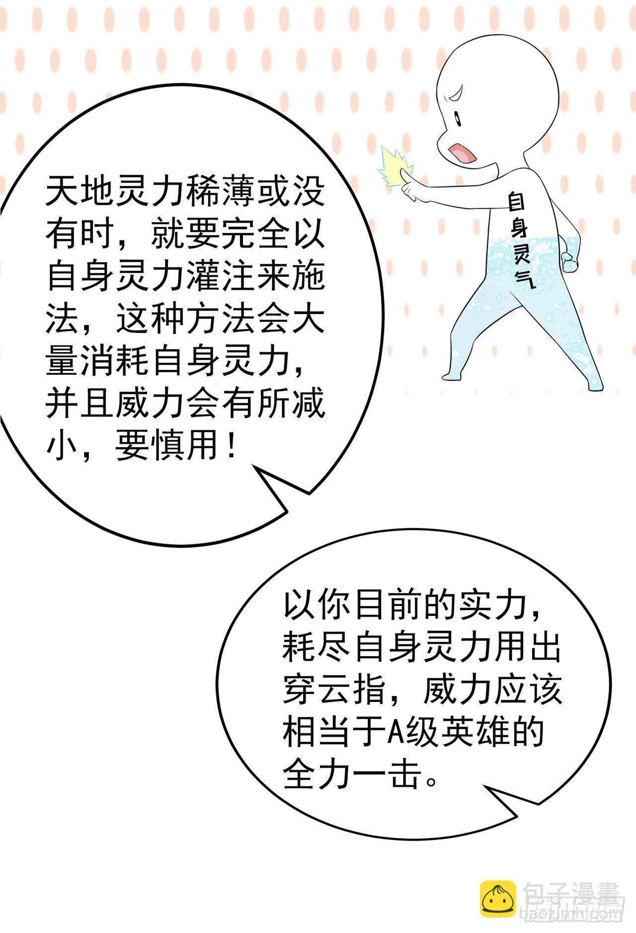 《我在超能力世界学修仙》第18话 让你们看看我的实力！ 第5页