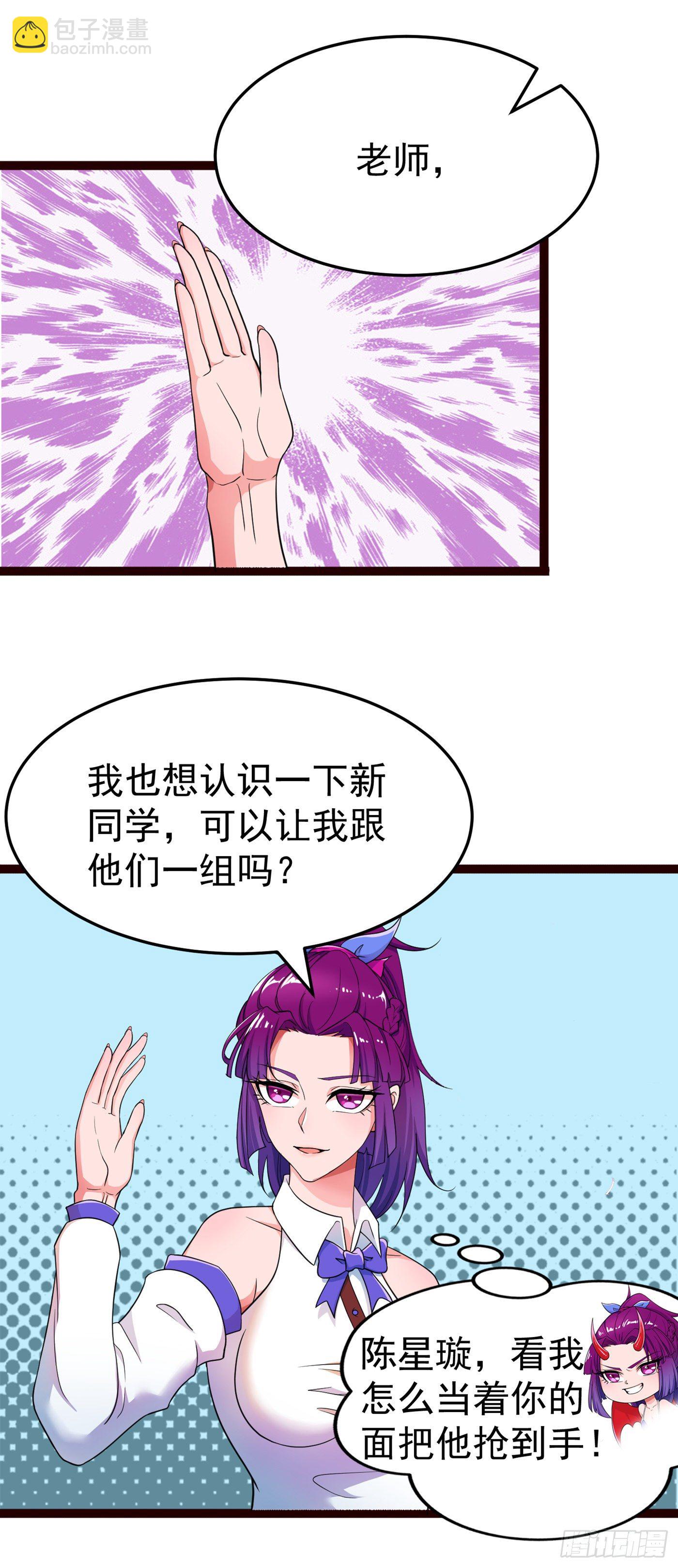《我在超能力世界学修仙》第16话 我们两个…你信谁！ 第20页