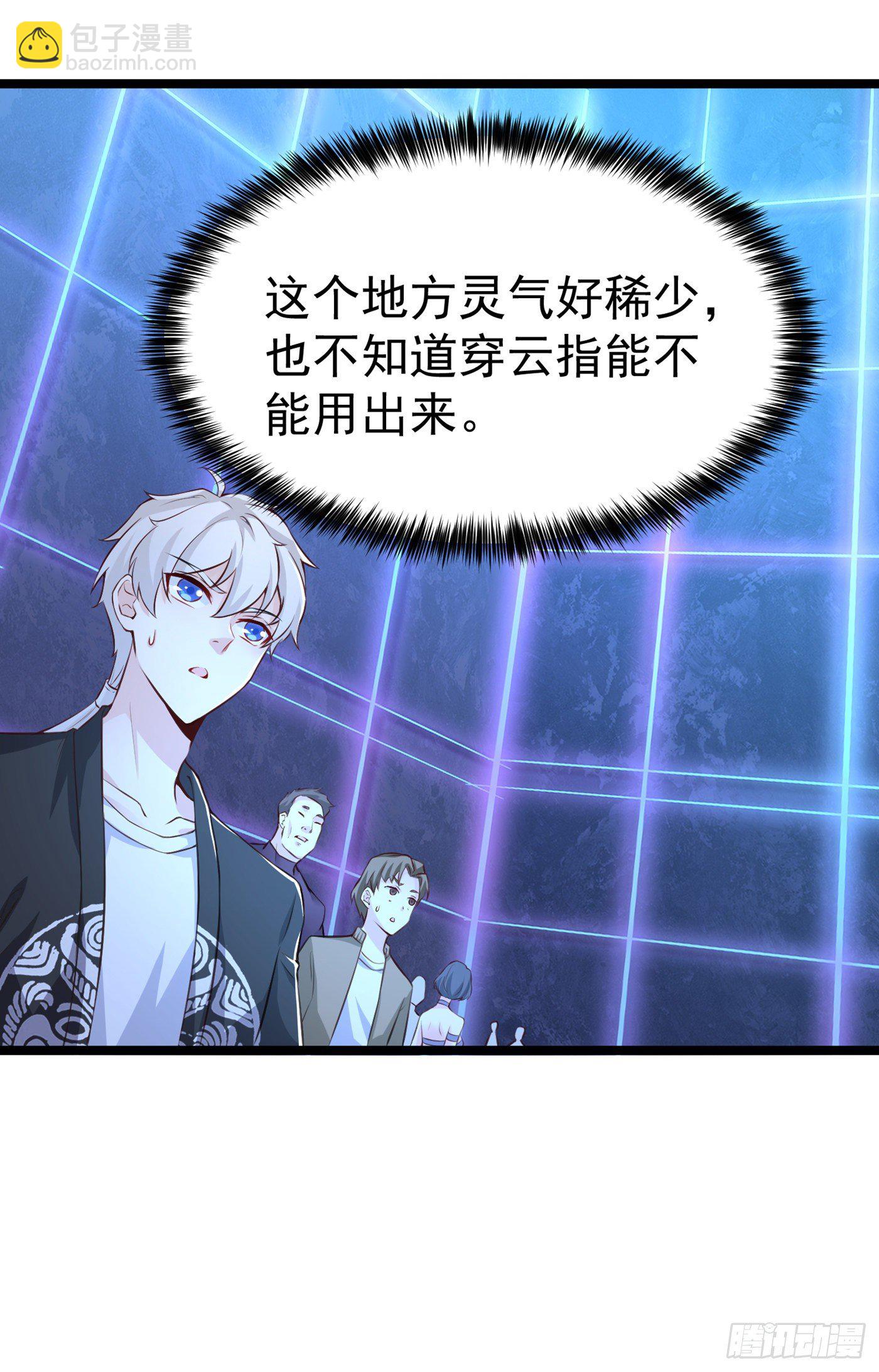 《我在超能力世界学修仙》第16话 我们两个…你信谁！ 第27页