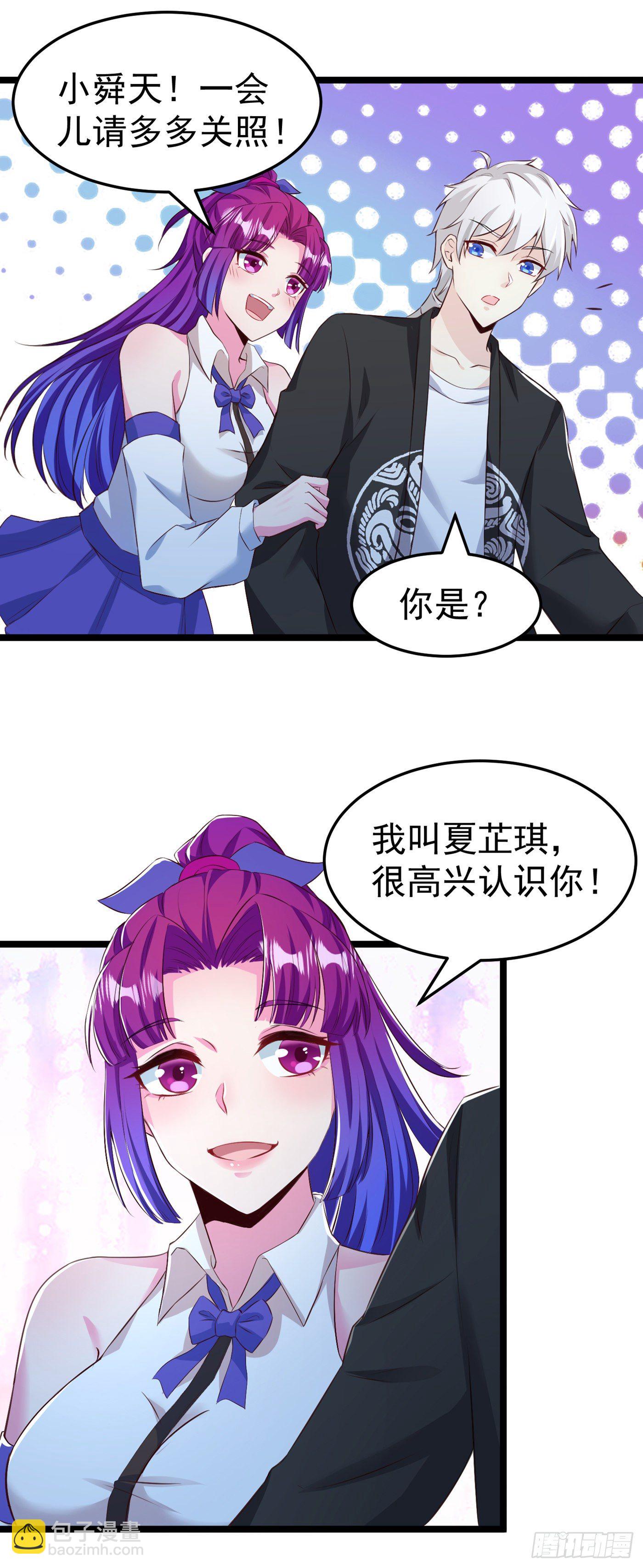 《我在超能力世界学修仙》第16话 我们两个…你信谁！ 第28页