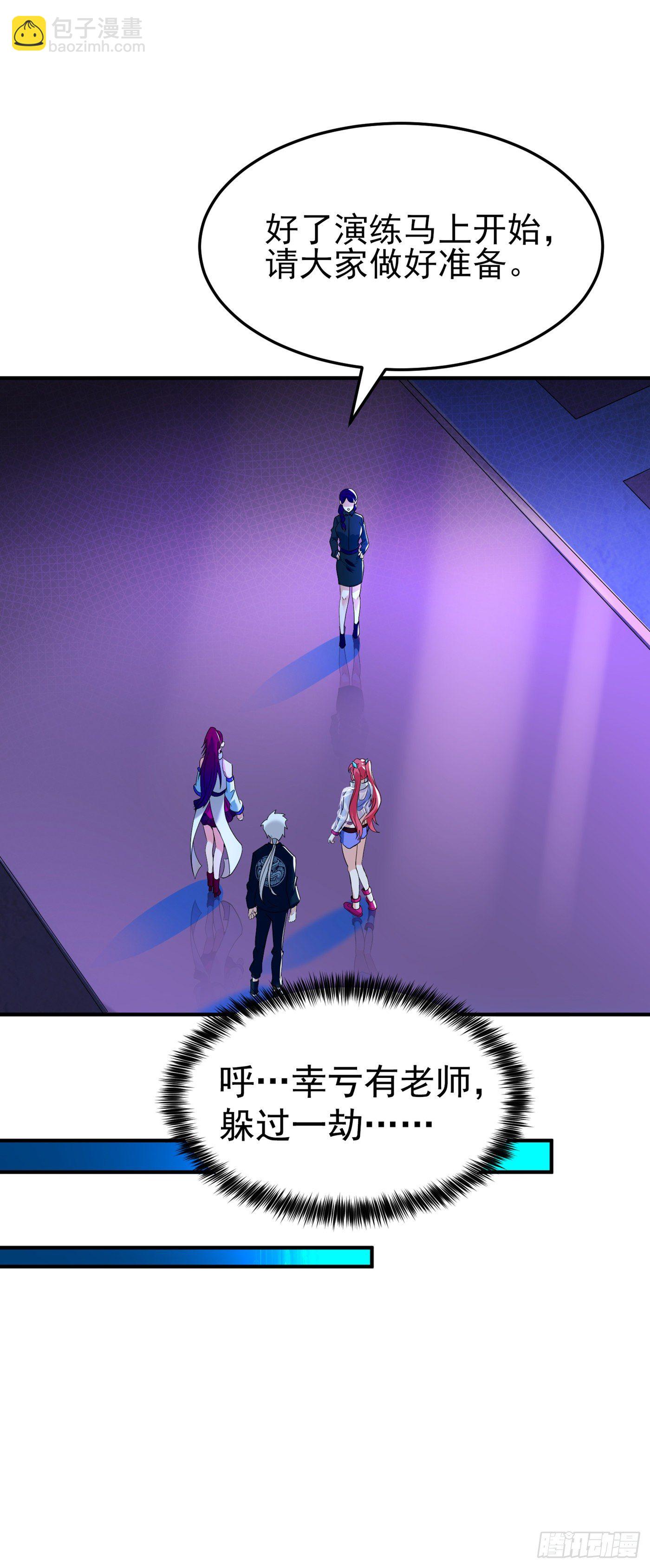 《我在超能力世界学修仙》第16话 我们两个…你信谁！ 第36页