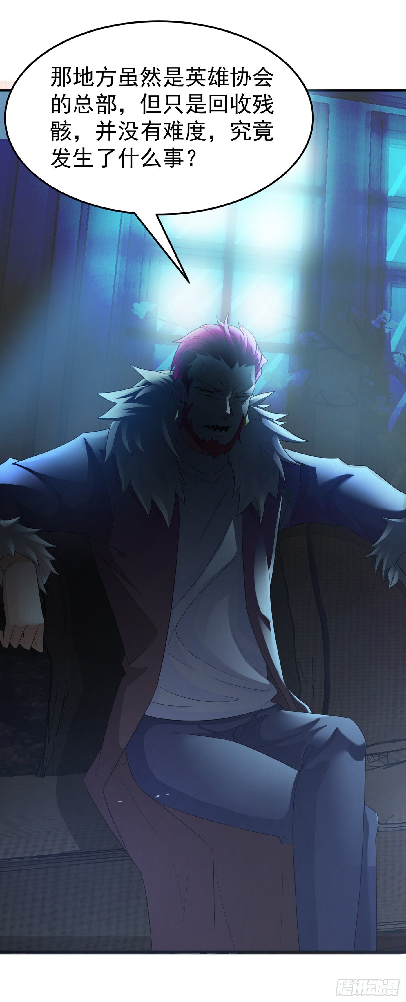 《我在超能力世界学修仙》第16话 我们两个…你信谁！ 第4页