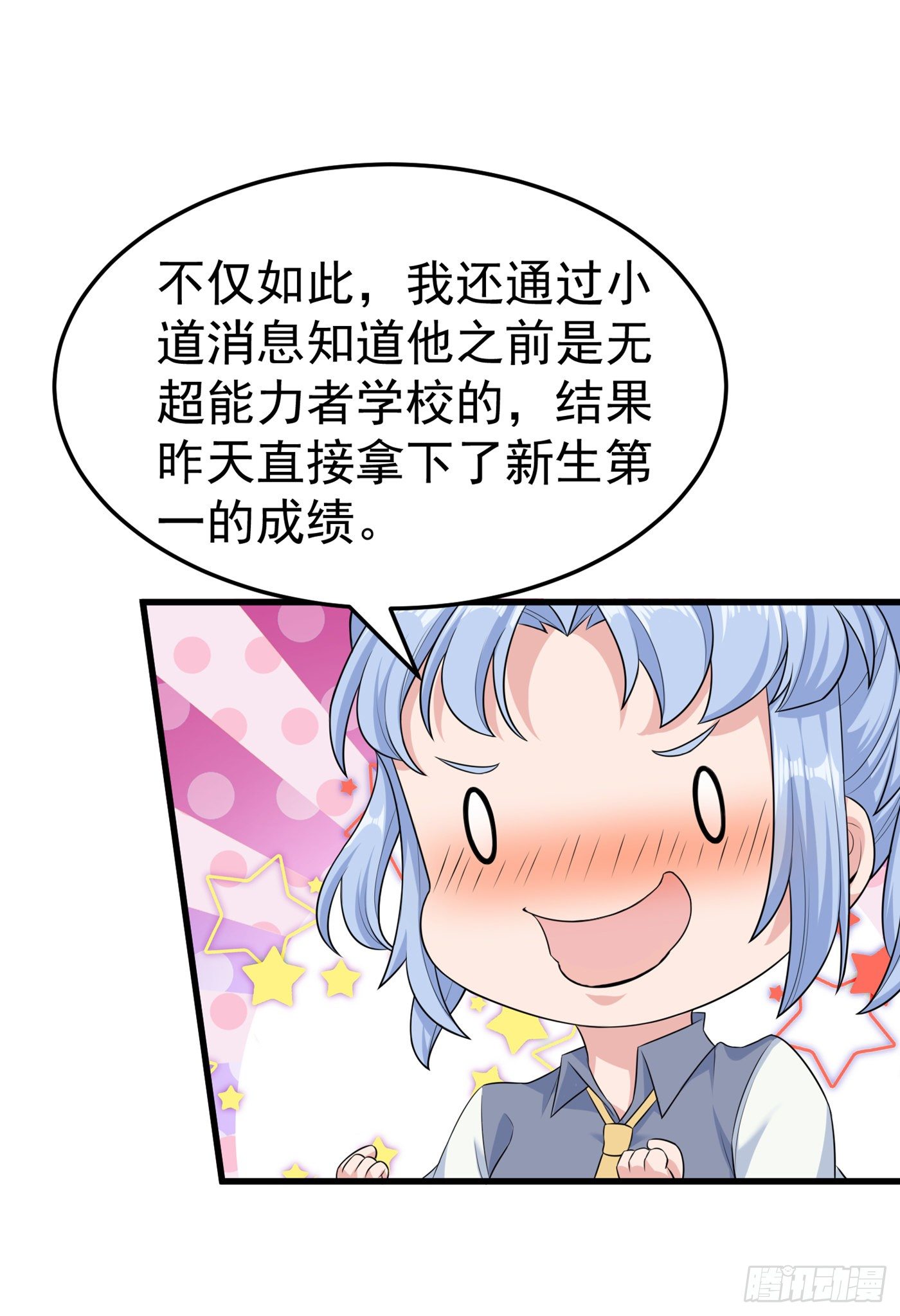 《我在超能力世界学修仙》第16话 我们两个…你信谁！ 第9页