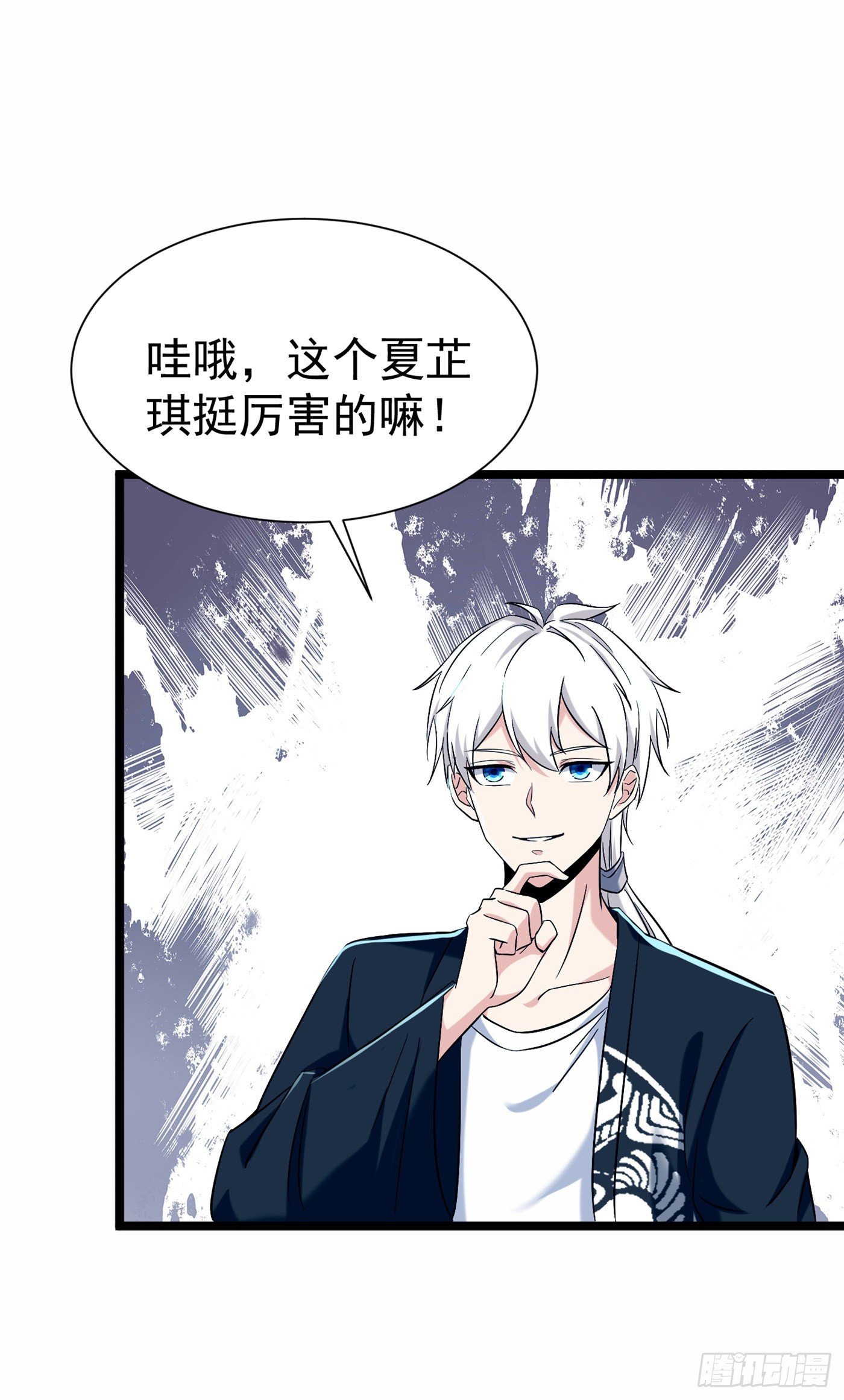 《我在超能力世界学修仙》第17话 测试要不及格了！ 第24页