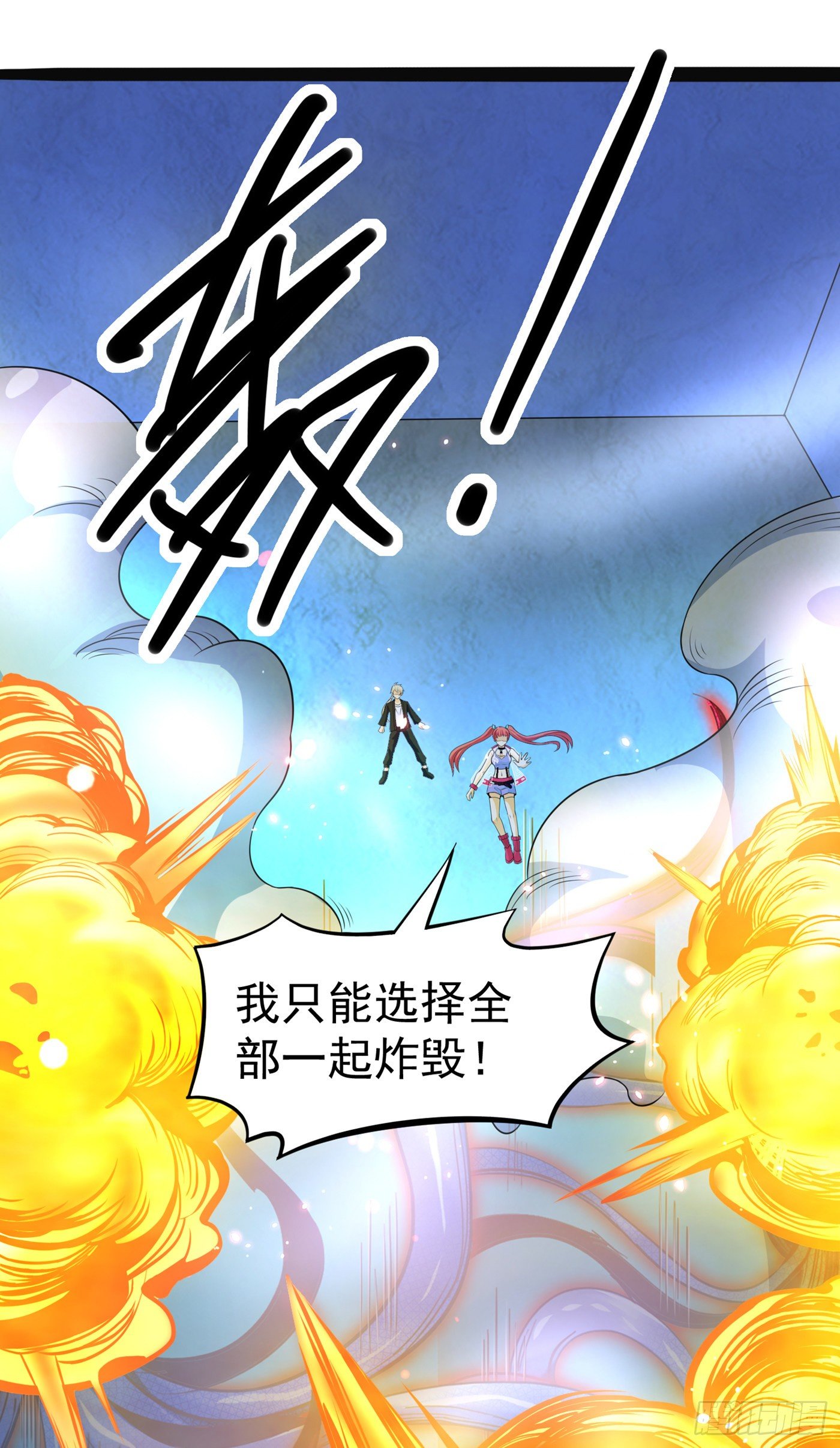 《我在超能力世界学修仙》第17话 测试要不及格了！ 第33页