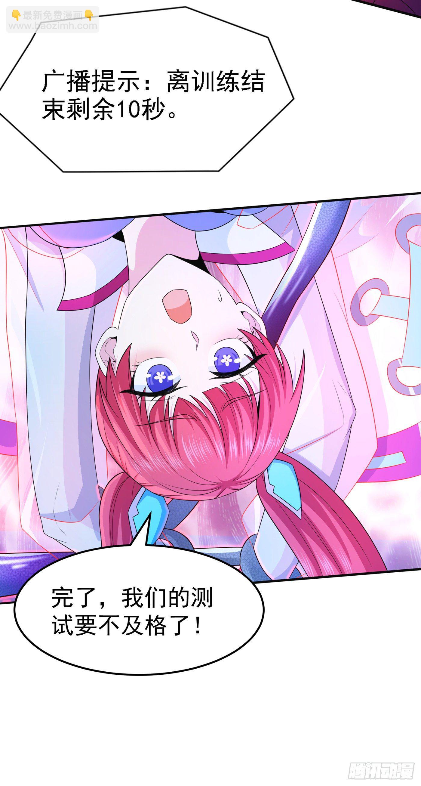 《我在超能力世界学修仙》第17话 测试要不及格了！ 第39页