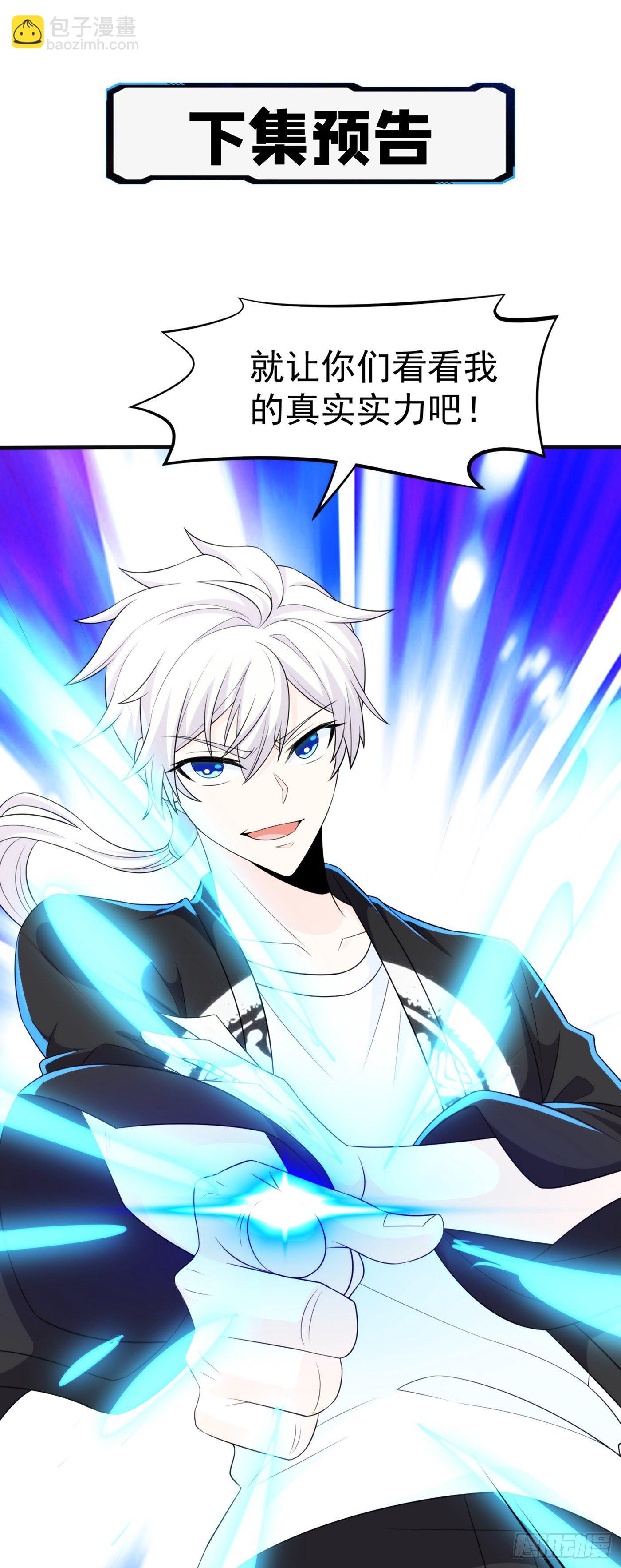《我在超能力世界学修仙》第17话 测试要不及格了！ 第40页