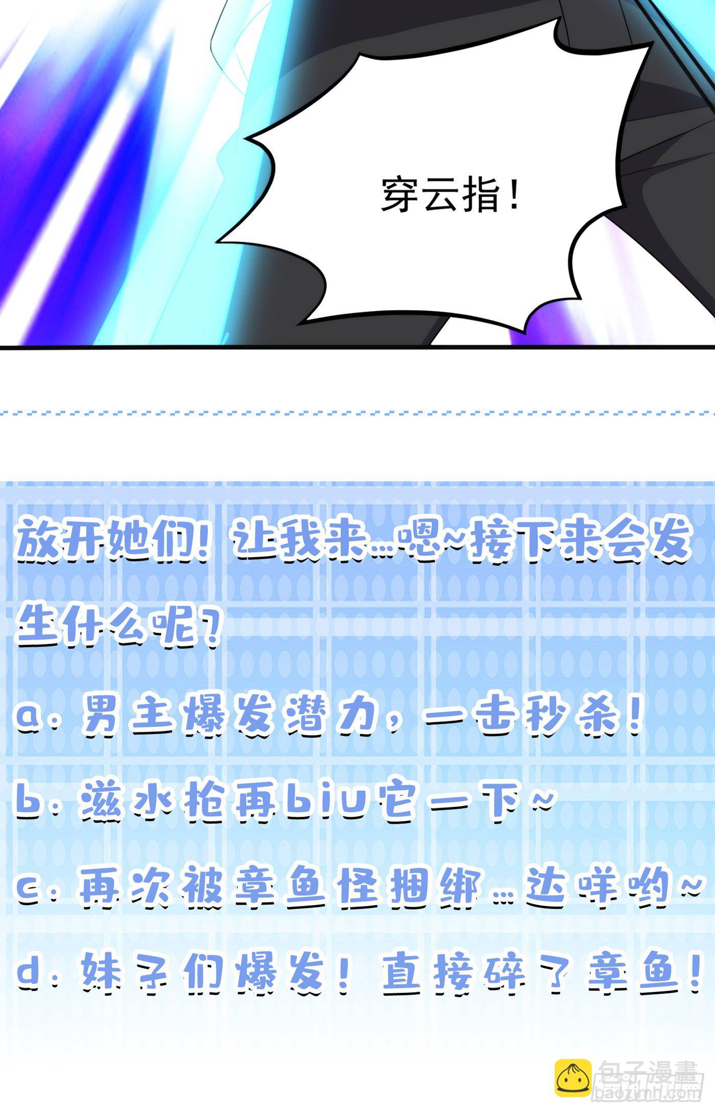 《我在超能力世界学修仙》第17话 测试要不及格了！ 第41页