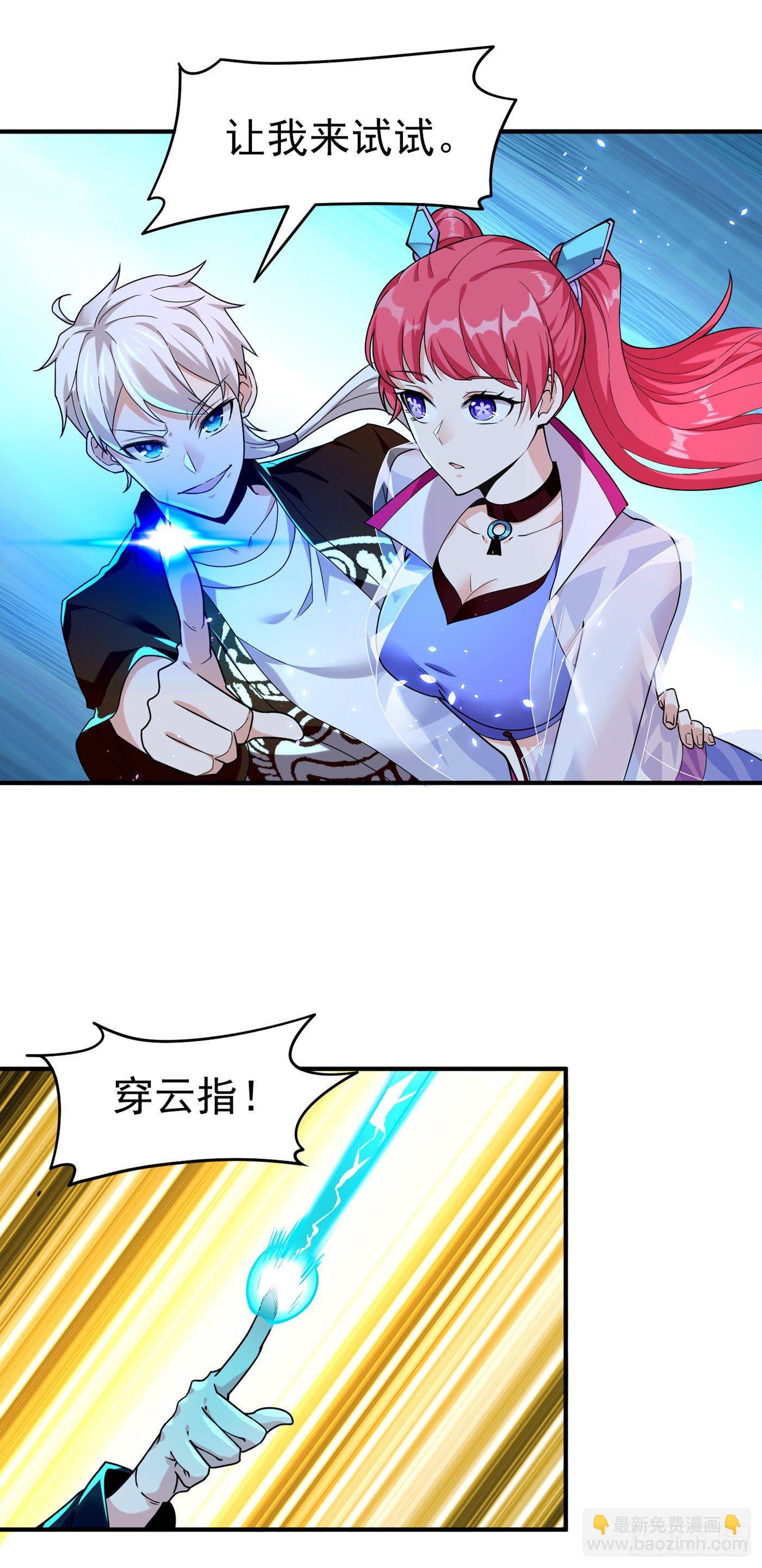 《我在超能力世界学修仙》第17话 测试要不及格了！ 第5页