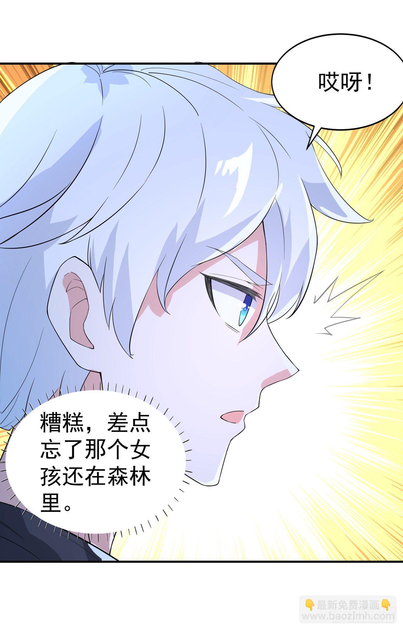 《我在超能力世界学修仙》第20话 该去死的人——是你！ 第27页