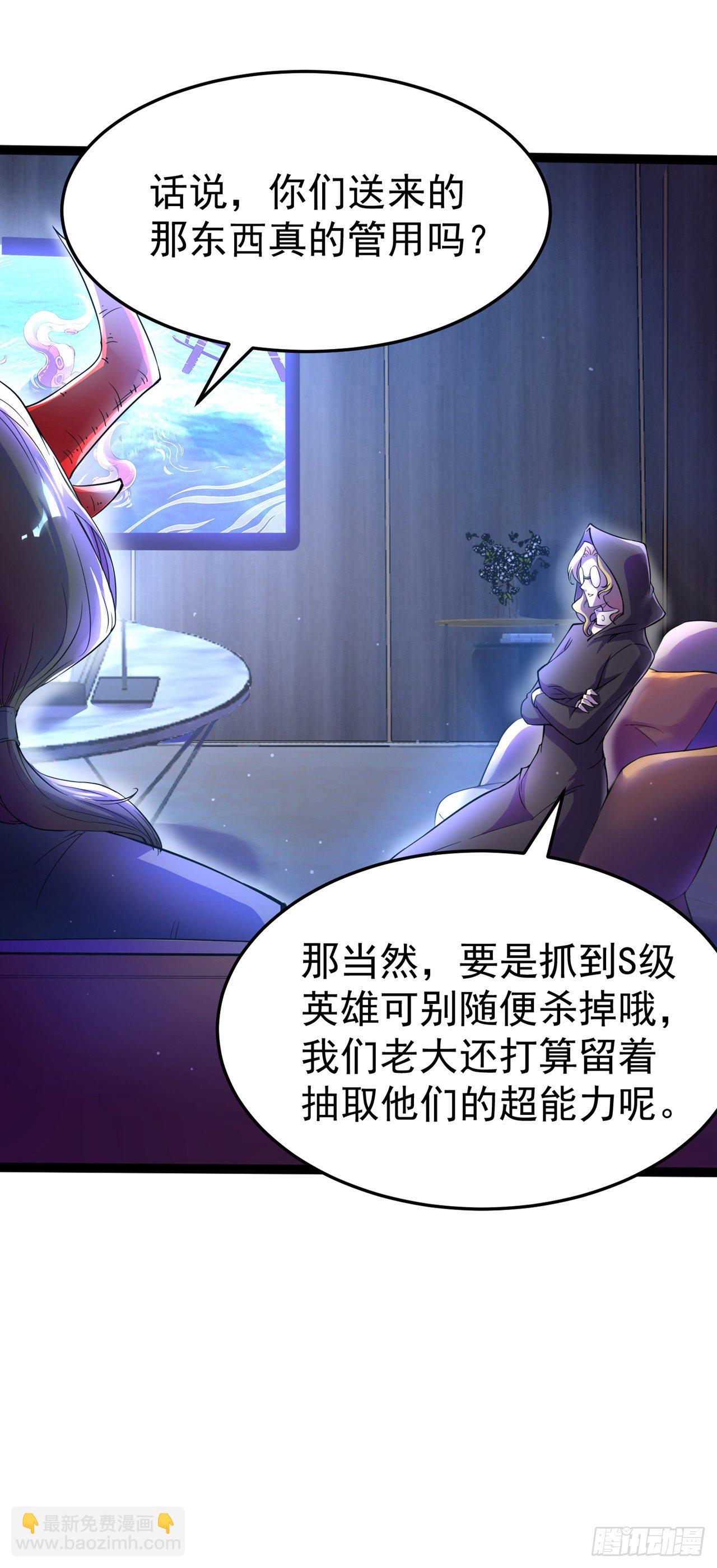 《我在超能力世界学修仙》第20话 该去死的人——是你！ 第33页