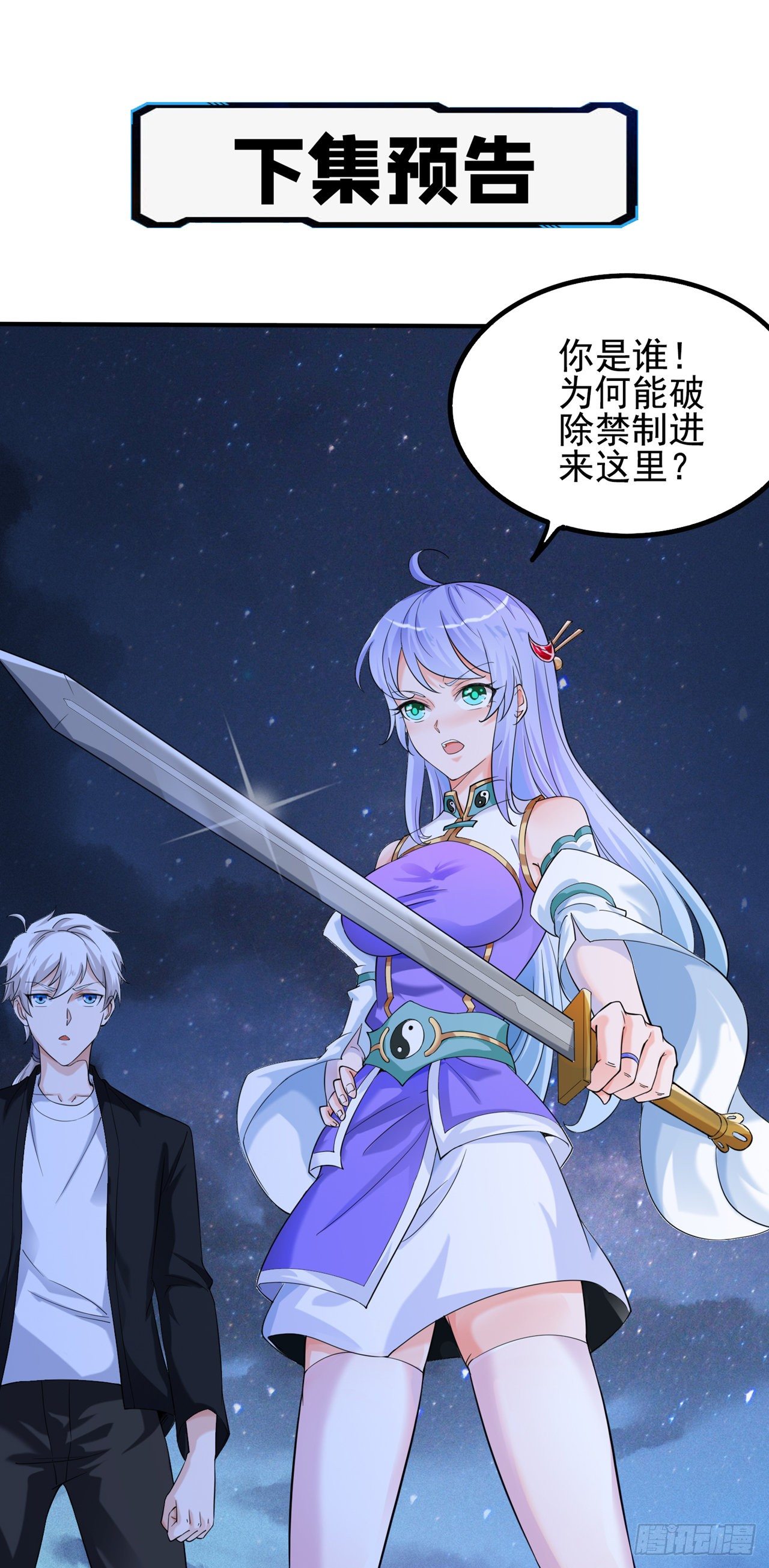 《我在超能力世界学修仙》第20话 该去死的人——是你！ 第35页