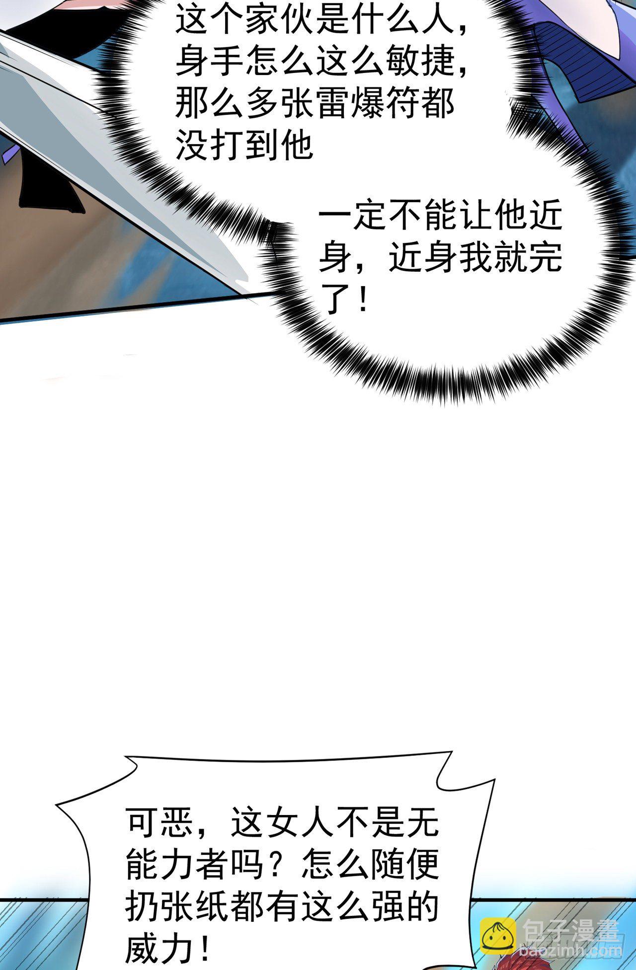 《我在超能力世界学修仙》第20话 该去死的人——是你！ 第5页