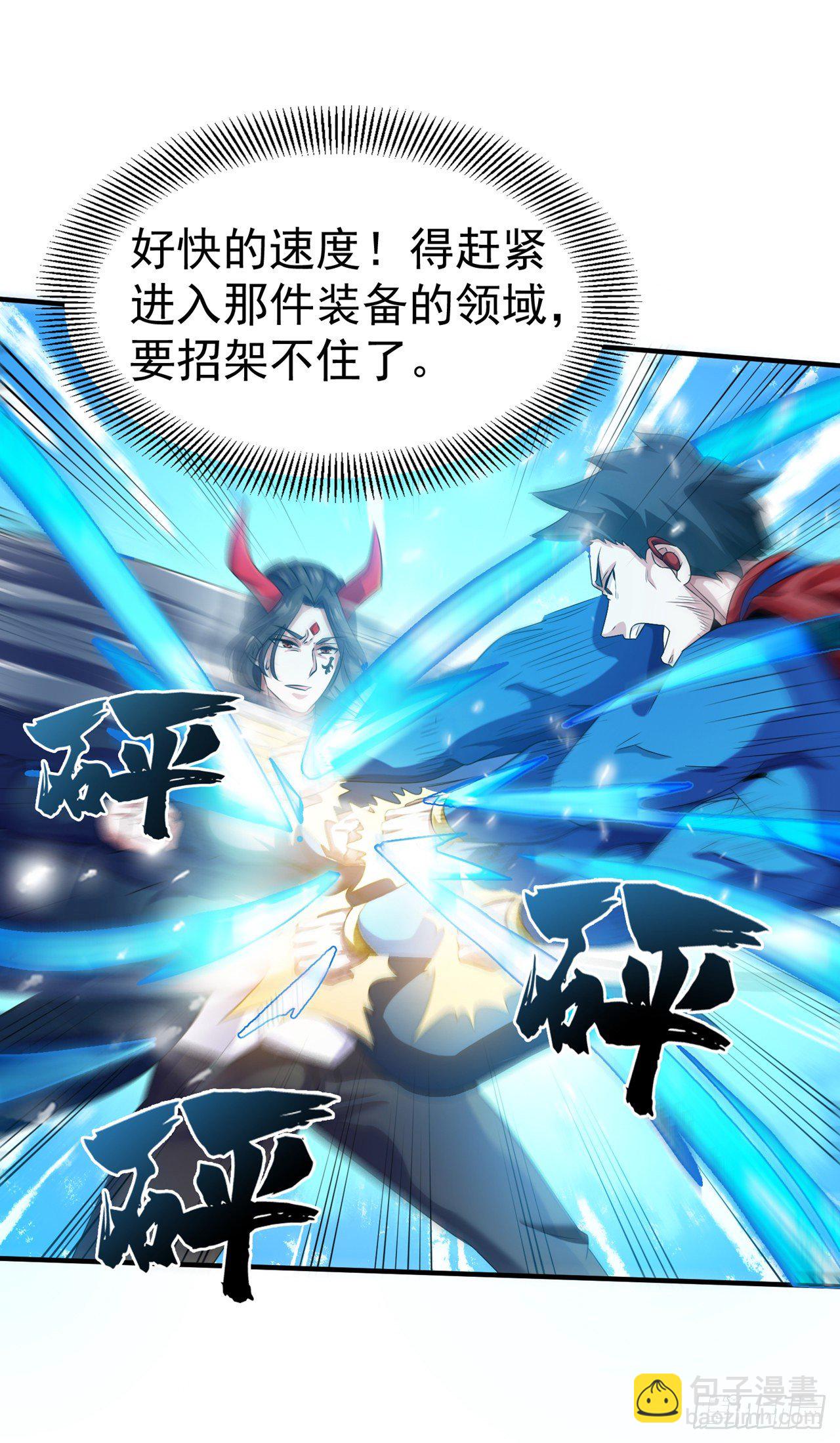 《我在超能力世界学修仙》第23话 他在隐藏什么？！ 第24页