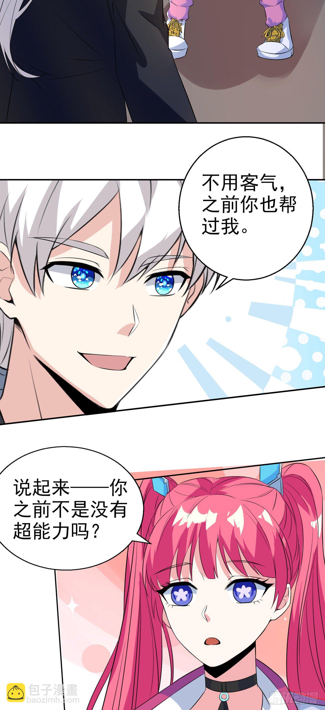 《我在超能力世界学修仙》第23话 他在隐藏什么？！ 第32页