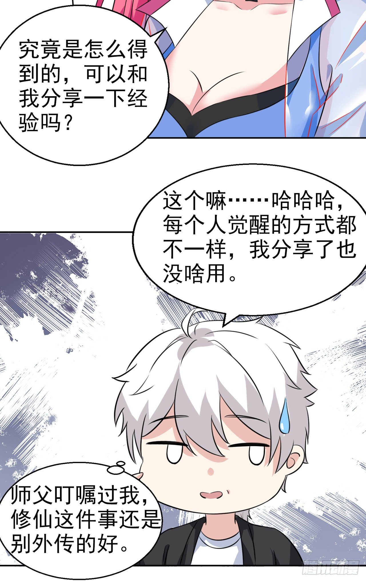 《我在超能力世界学修仙》第23话 他在隐藏什么？！ 第33页