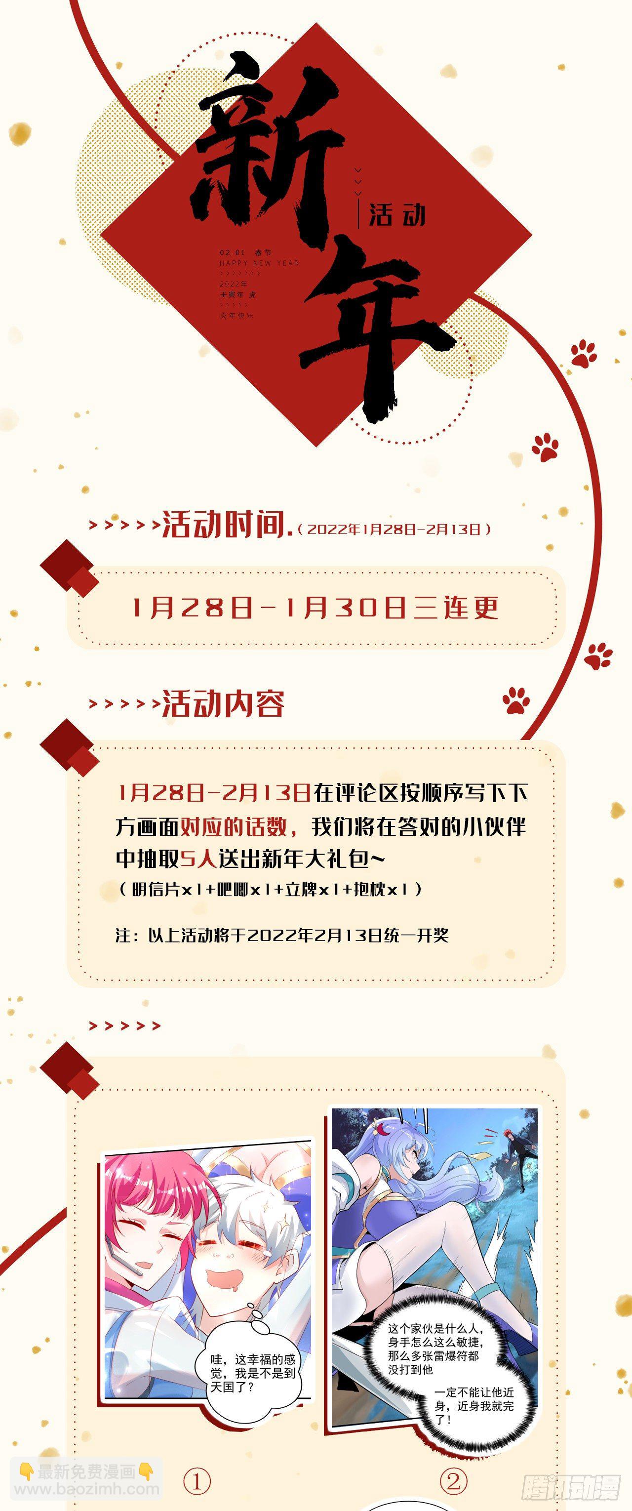 《我在超能力世界学修仙》第23话 他在隐藏什么？！ 第41页