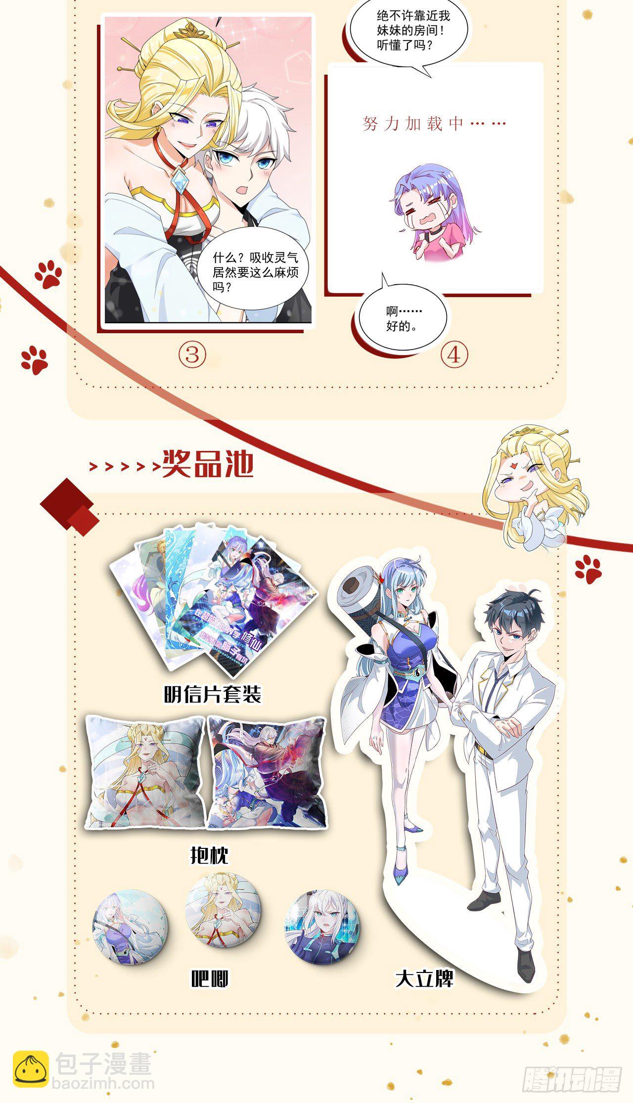 《我在超能力世界学修仙》第23话 他在隐藏什么？！ 第42页
