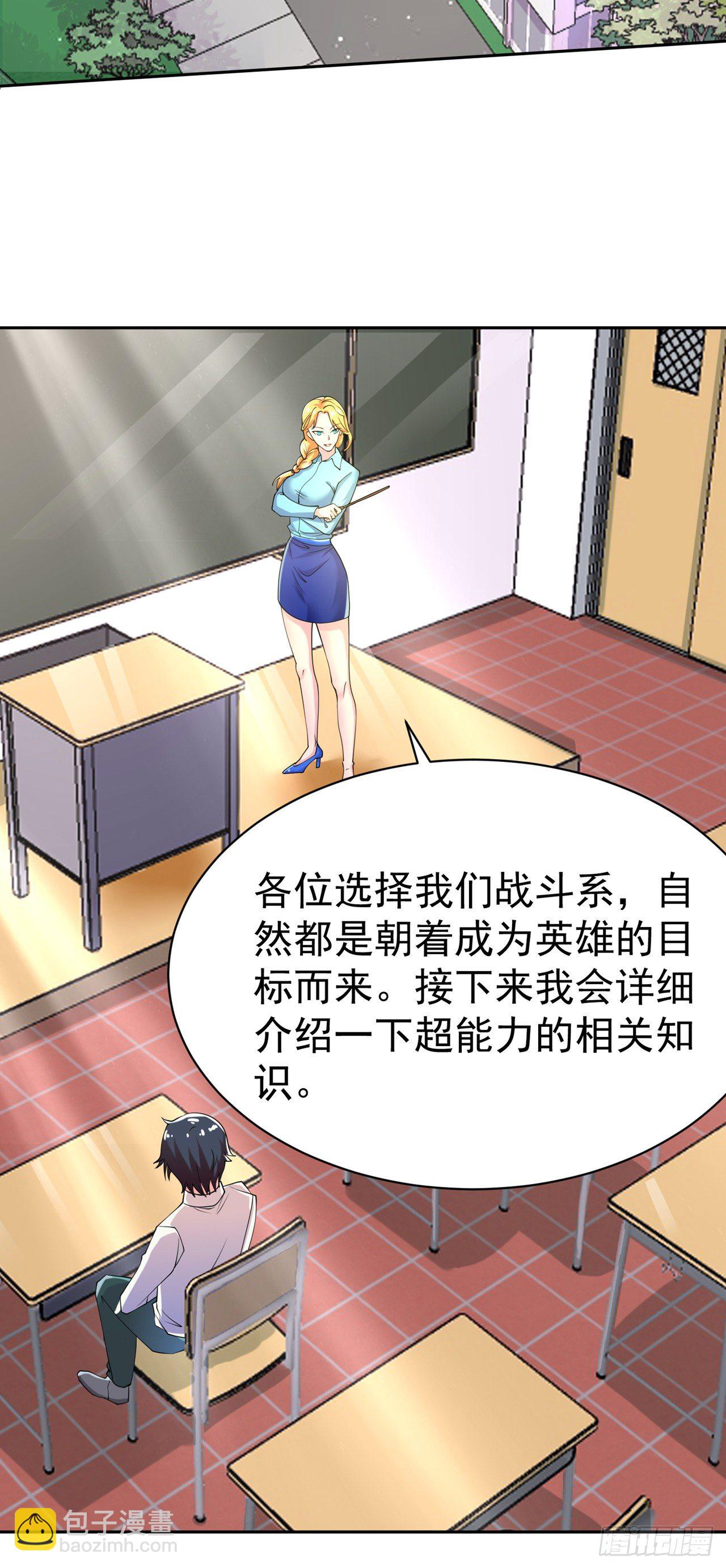 《我在超能力世界学修仙》第22话 超能力手环出问题了？ 第12页