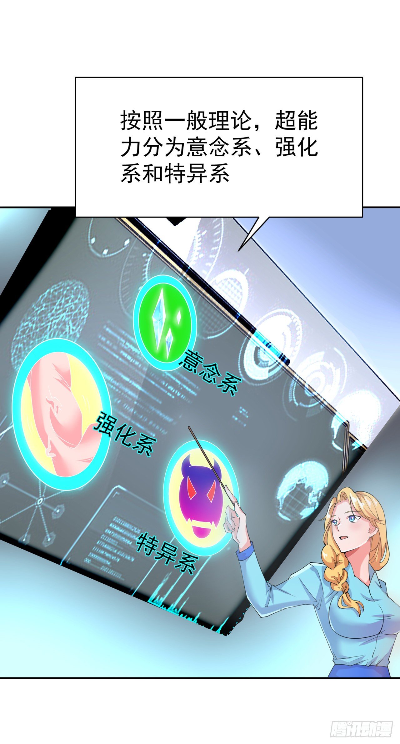 《我在超能力世界学修仙》第22话 超能力手环出问题了？ 第13页