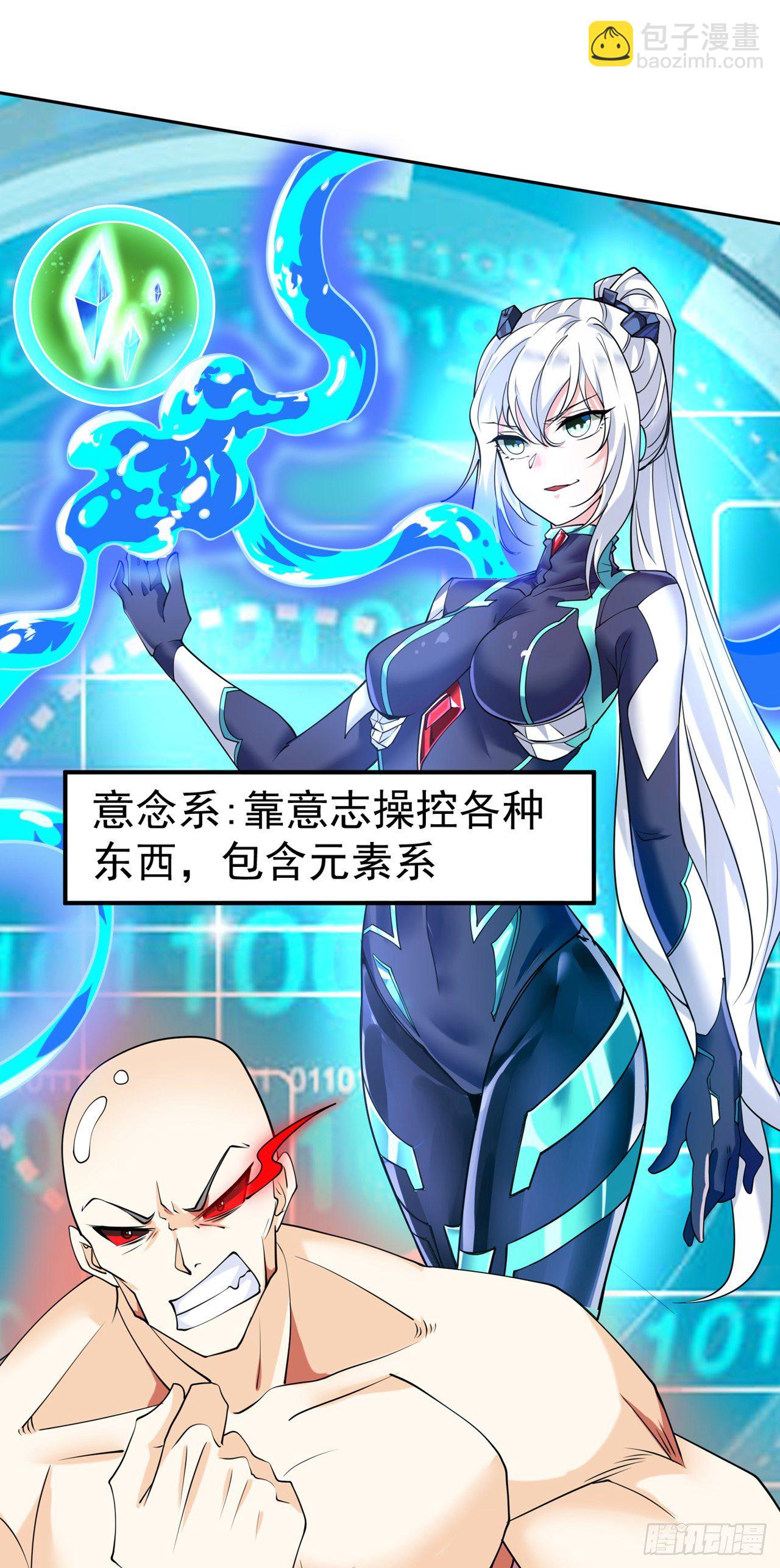 《我在超能力世界学修仙》第22话 超能力手环出问题了？ 第14页