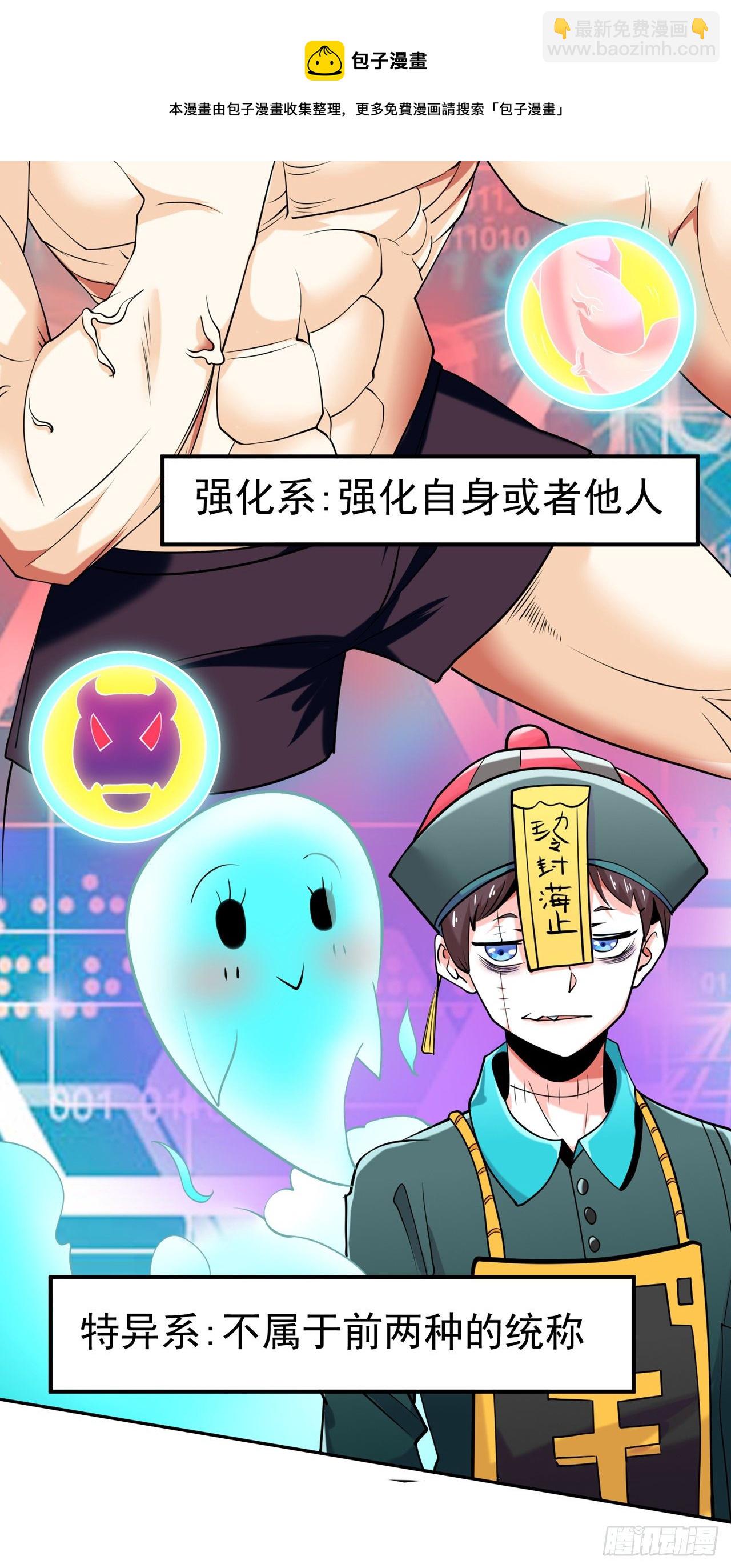 《我在超能力世界学修仙》第22话 超能力手环出问题了？ 第15页