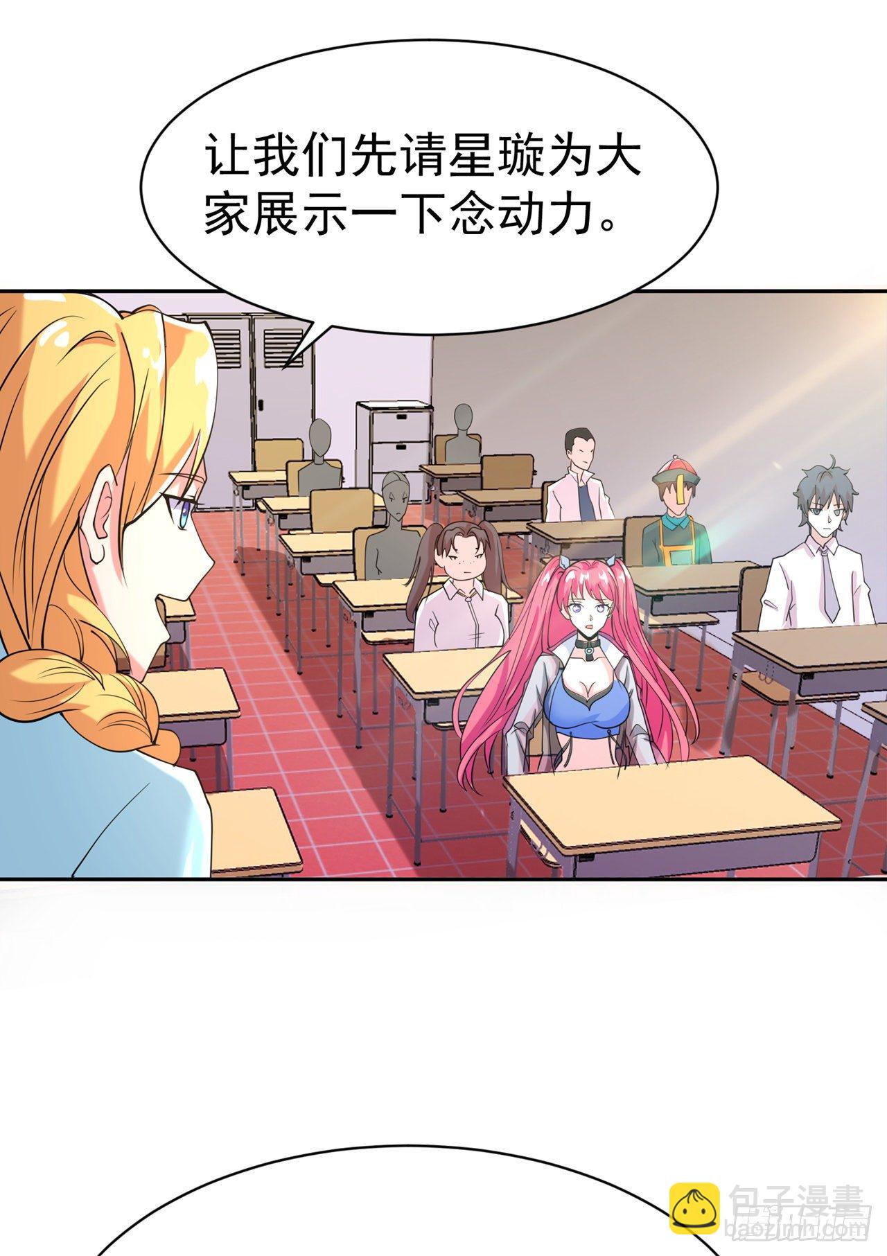 《我在超能力世界学修仙》第22话 超能力手环出问题了？ 第16页
