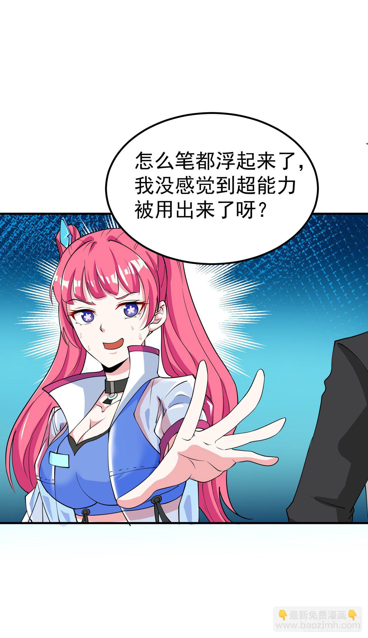 《我在超能力世界学修仙》第22话 超能力手环出问题了？ 第23页