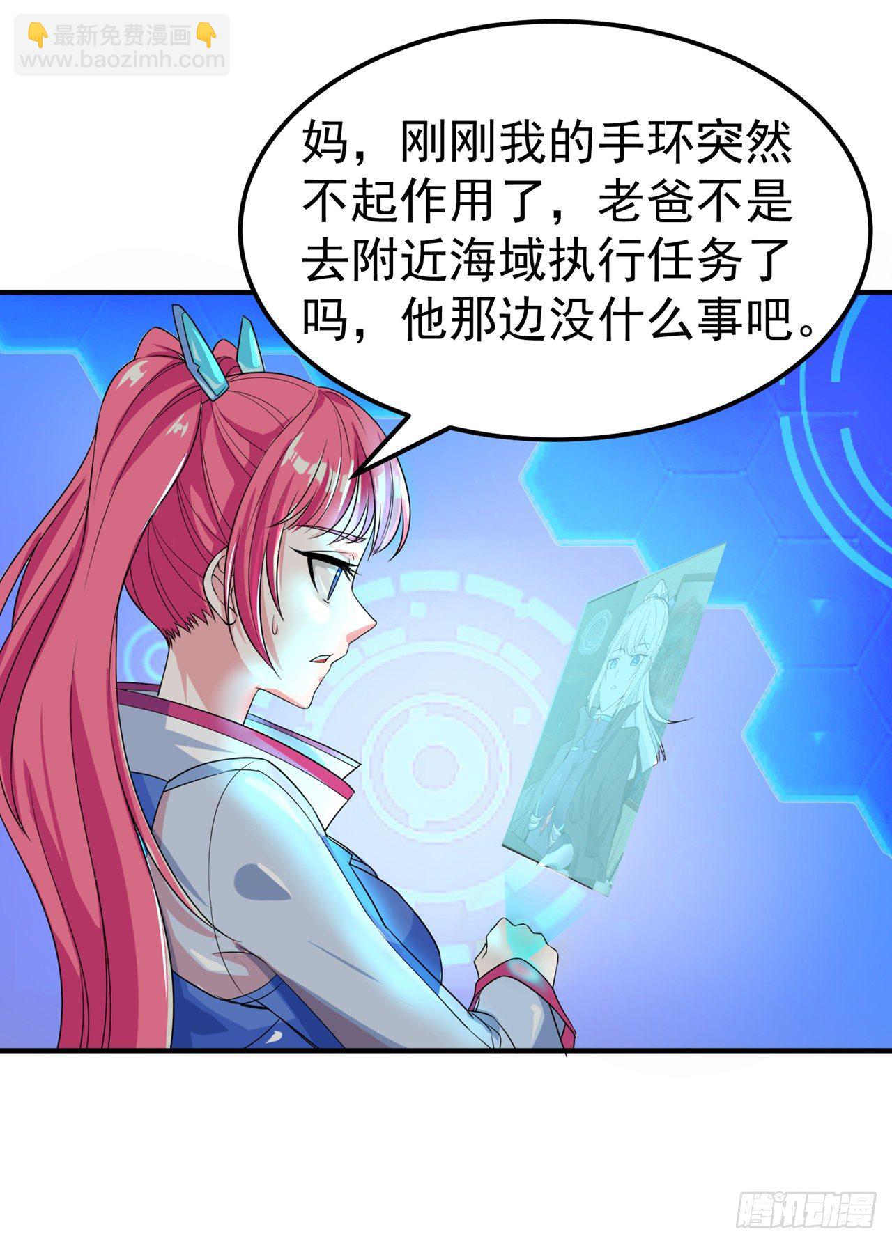 《我在超能力世界学修仙》第22话 超能力手环出问题了？ 第31页