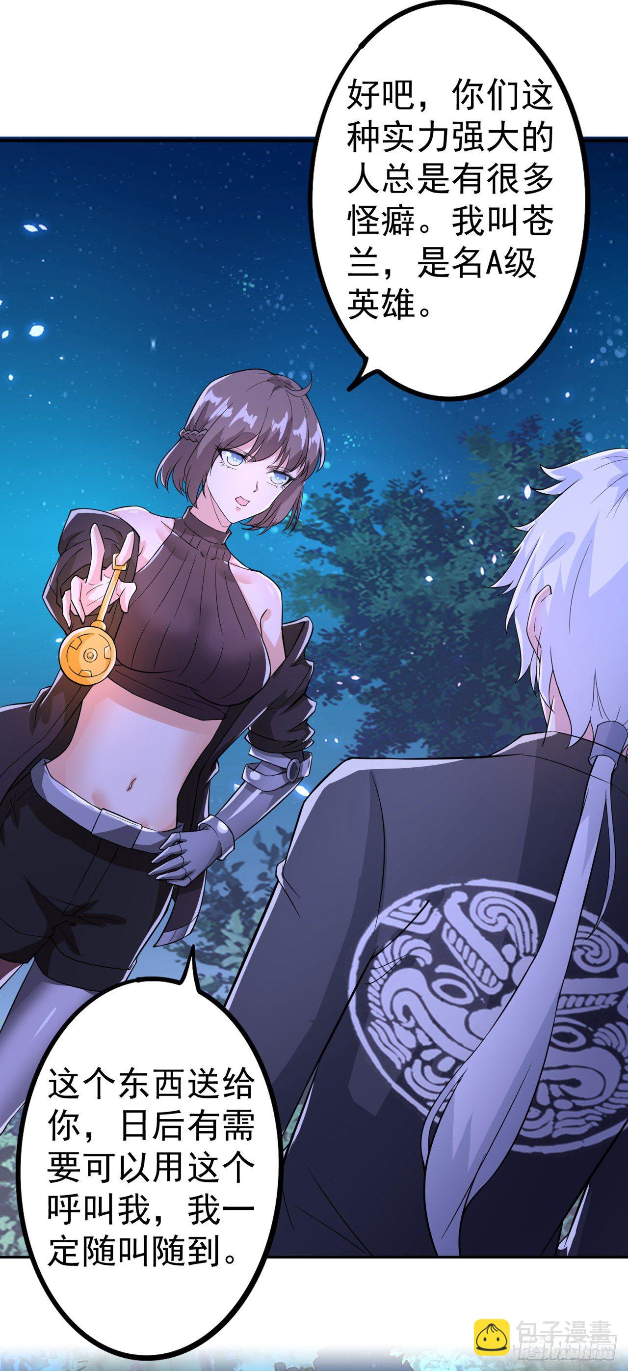 《我在超能力世界学修仙》第21话 你是怎么破除禁制的！ 第10页