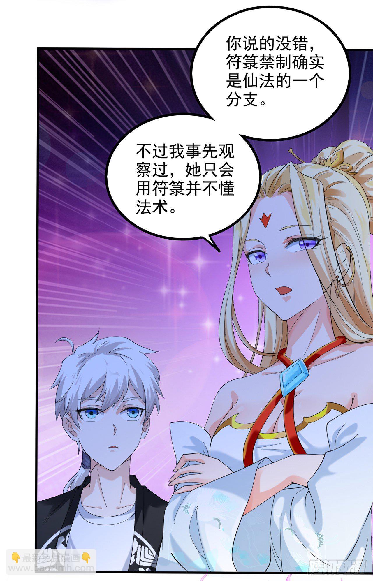 《我在超能力世界学修仙》第21话 你是怎么破除禁制的！ 第16页