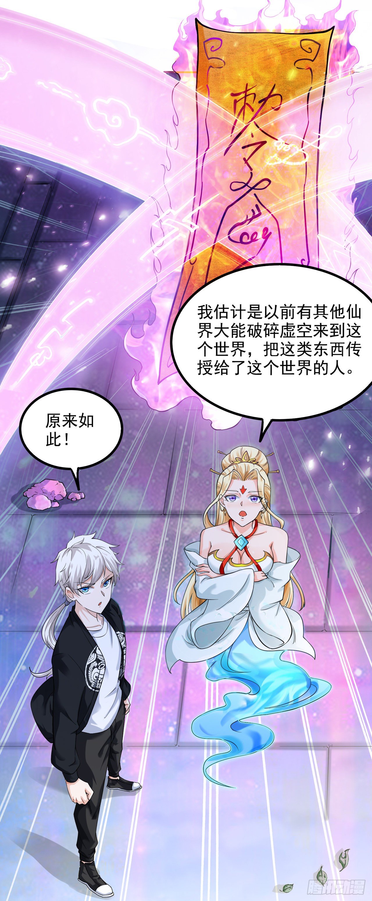 《我在超能力世界学修仙》第21话 你是怎么破除禁制的！ 第17页