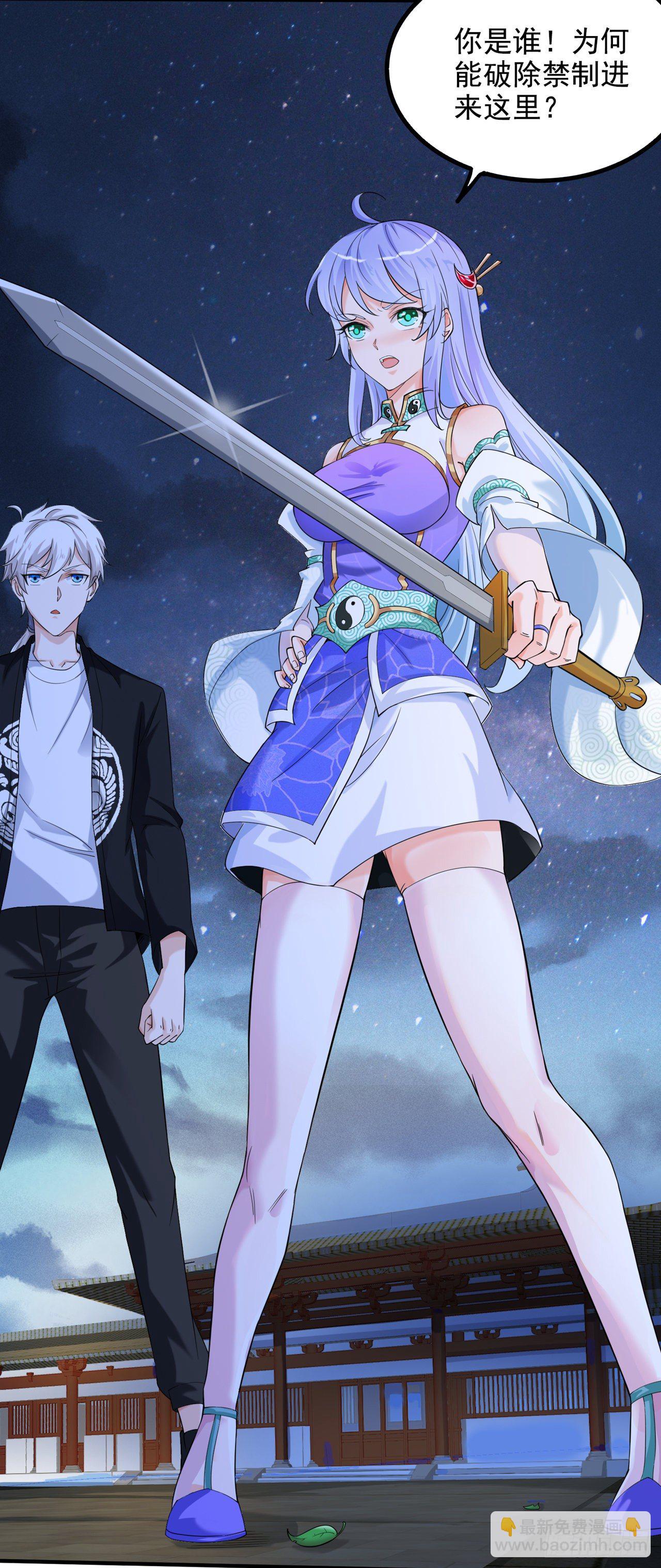 《我在超能力世界学修仙》第21话 你是怎么破除禁制的！ 第21页