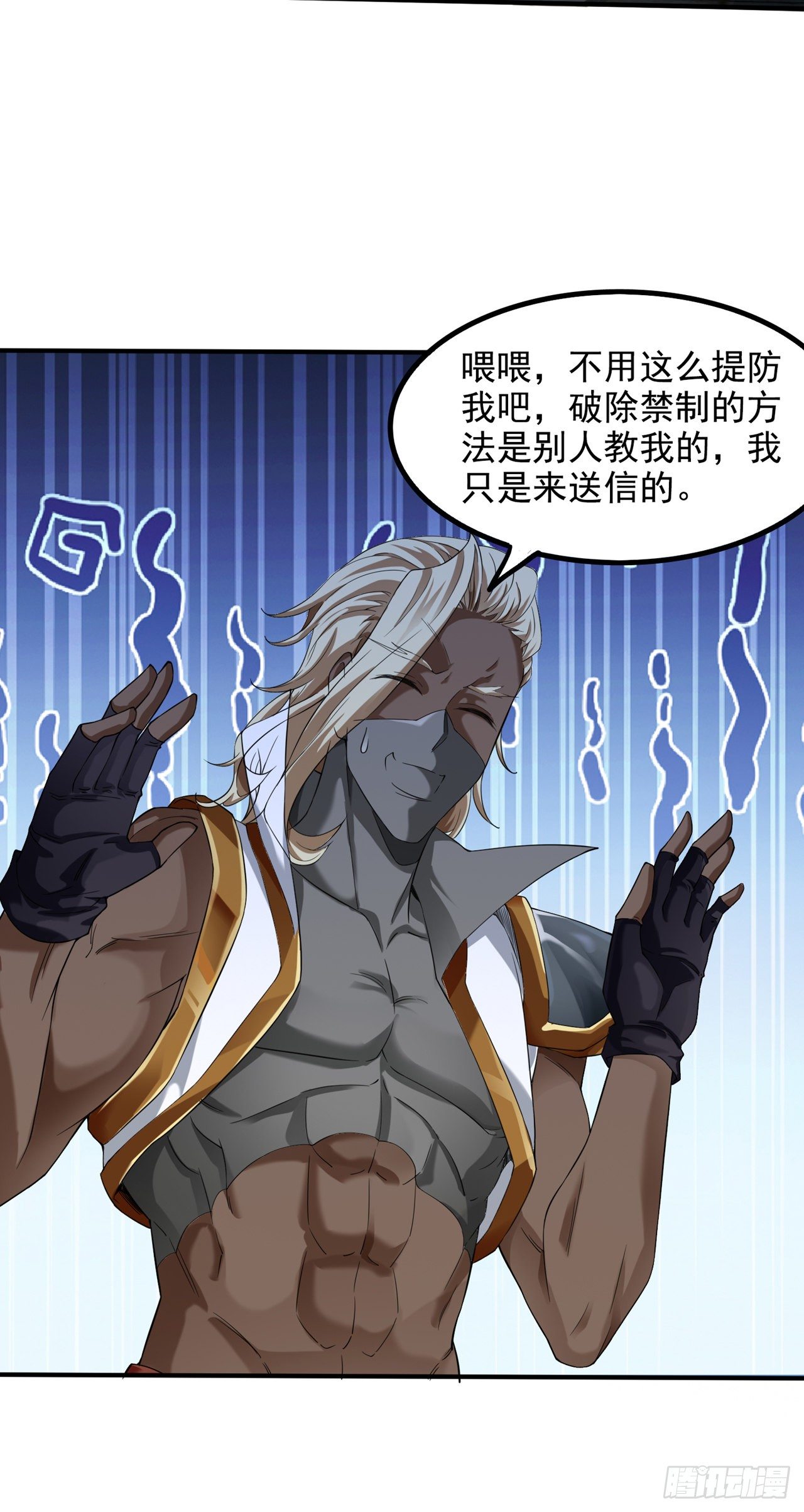 《我在超能力世界学修仙》第21话 你是怎么破除禁制的！ 第22页
