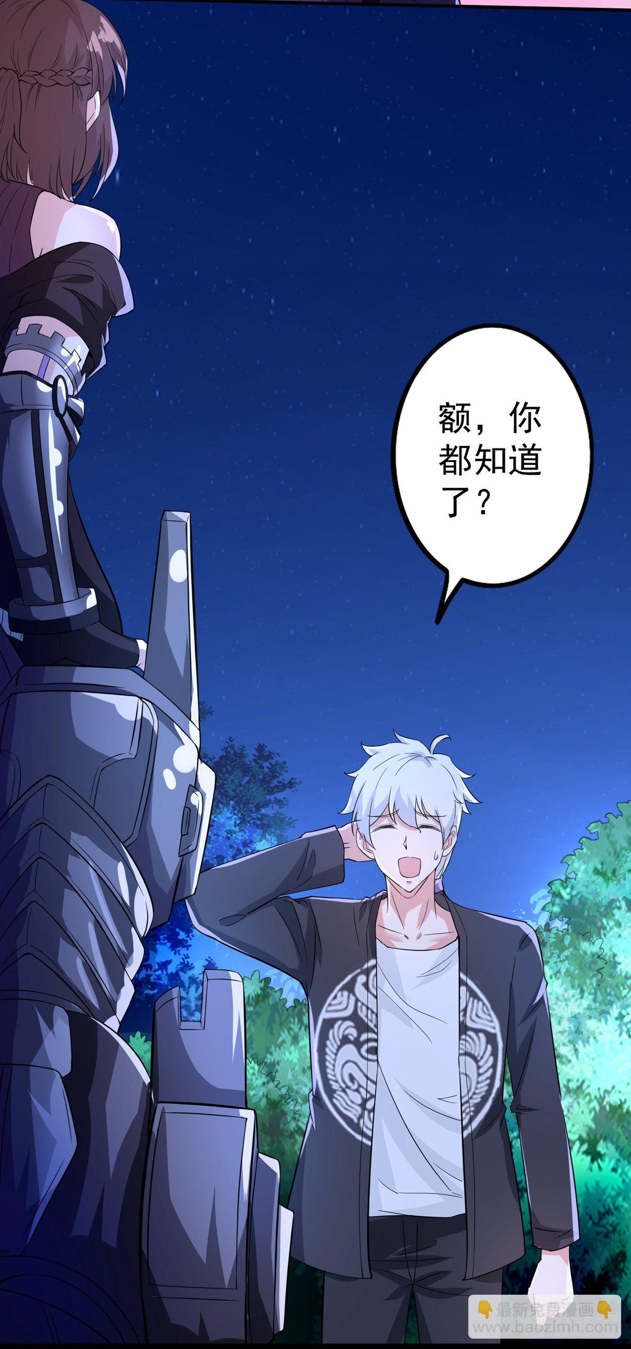 《我在超能力世界学修仙》第21话 你是怎么破除禁制的！ 第4页