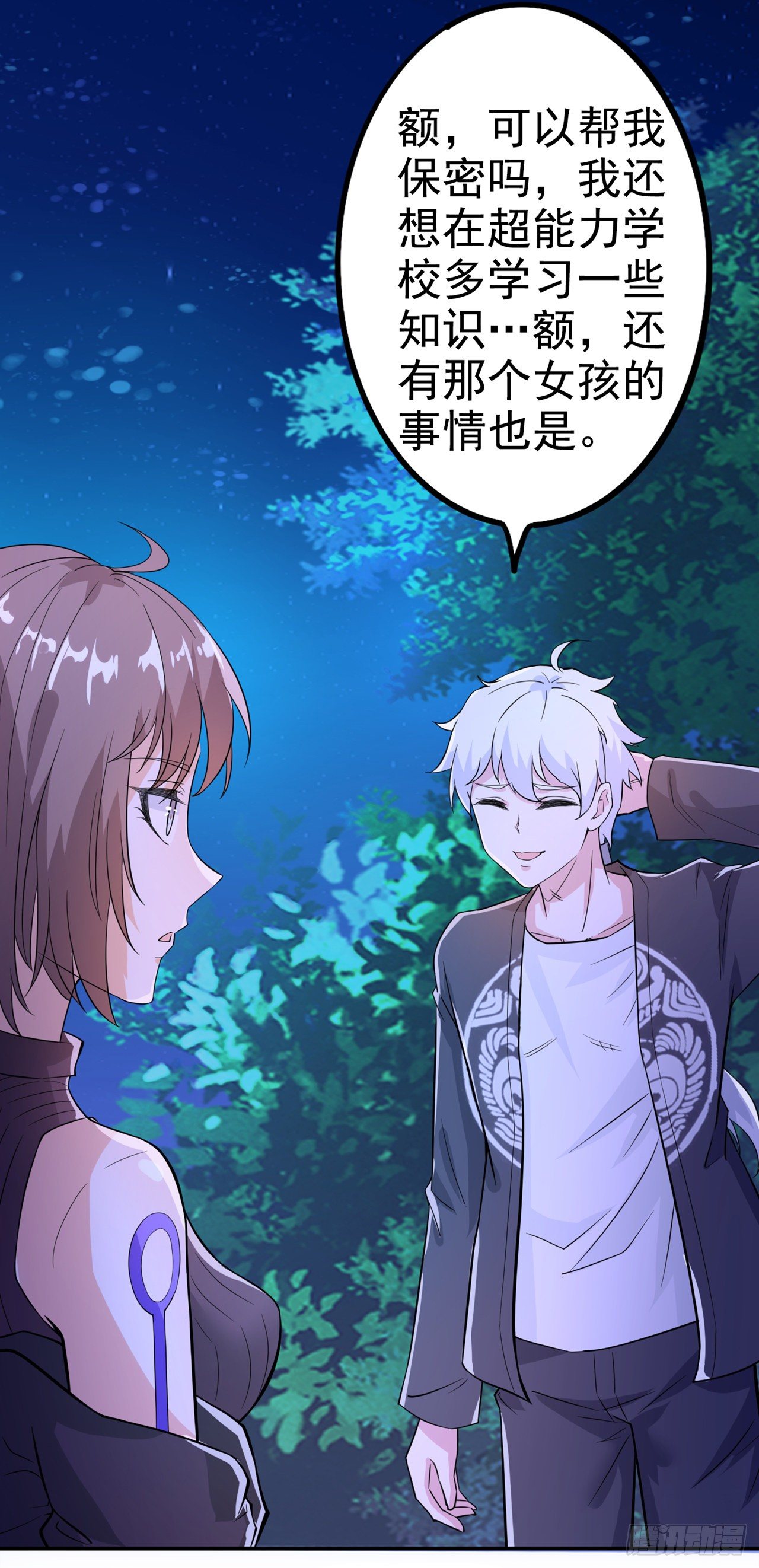 《我在超能力世界学修仙》第21话 你是怎么破除禁制的！ 第8页