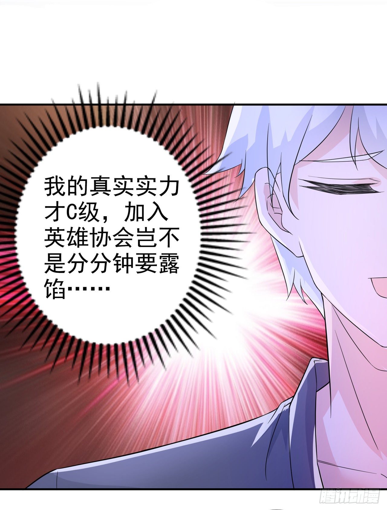 《我在超能力世界学修仙》第21话 你是怎么破除禁制的！ 第9页