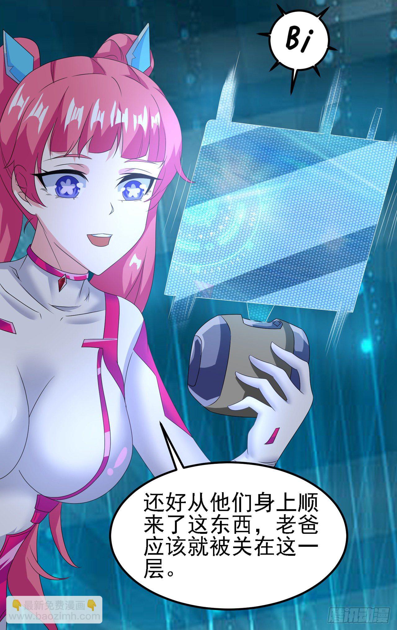 《我在超能力世界学修仙》第27话 我得去救她！ 第16页