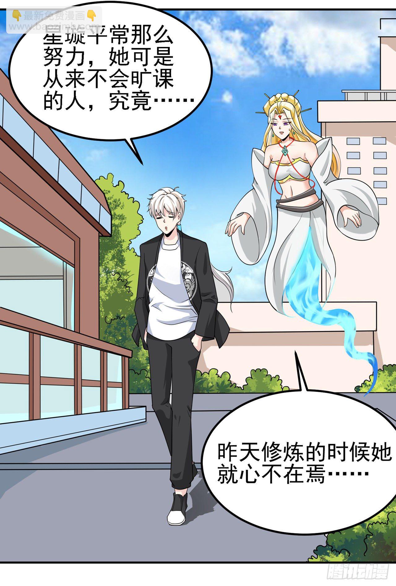 《我在超能力世界学修仙》第27话 我得去救她！ 第33页