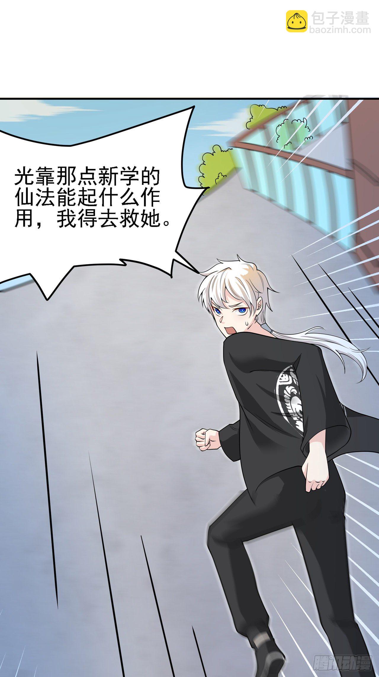 《我在超能力世界学修仙》第27话 我得去救她！ 第36页