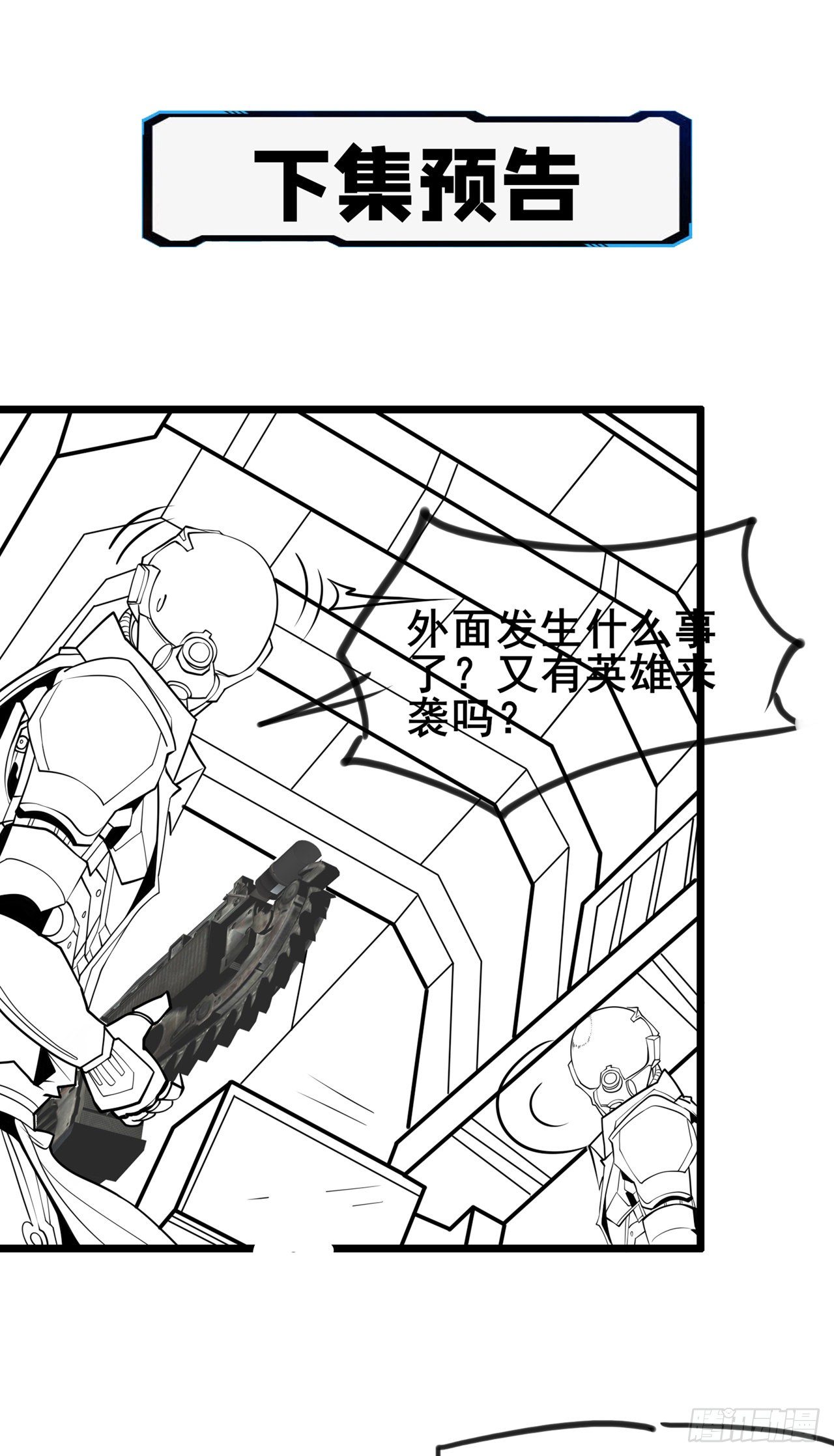 《我在超能力世界学修仙》第27话 我得去救她！ 第39页