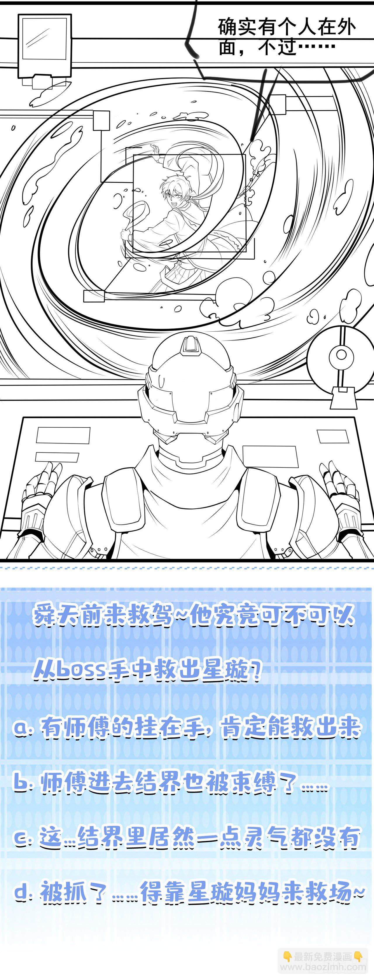 《我在超能力世界学修仙》第27话 我得去救她！ 第40页