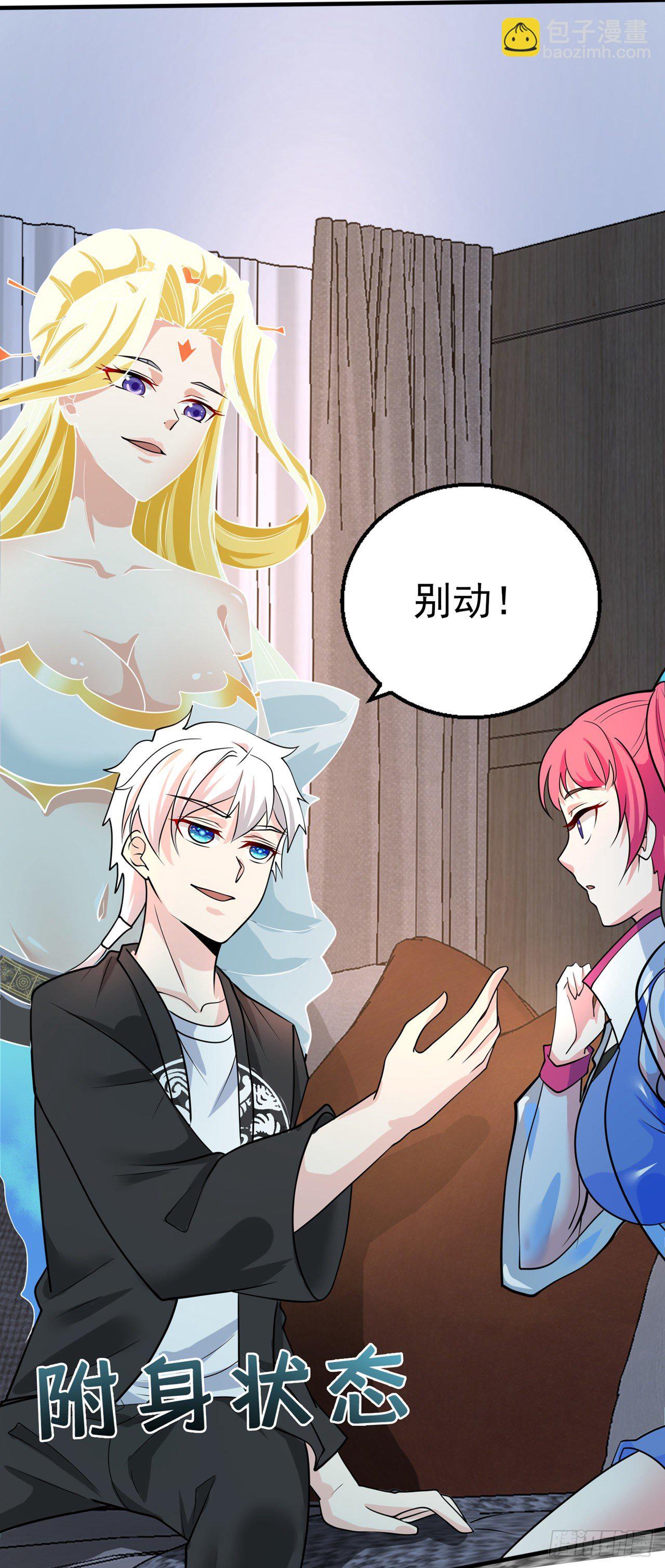 《我在超能力世界学修仙》第24话 她有修仙的资质？ 第30页