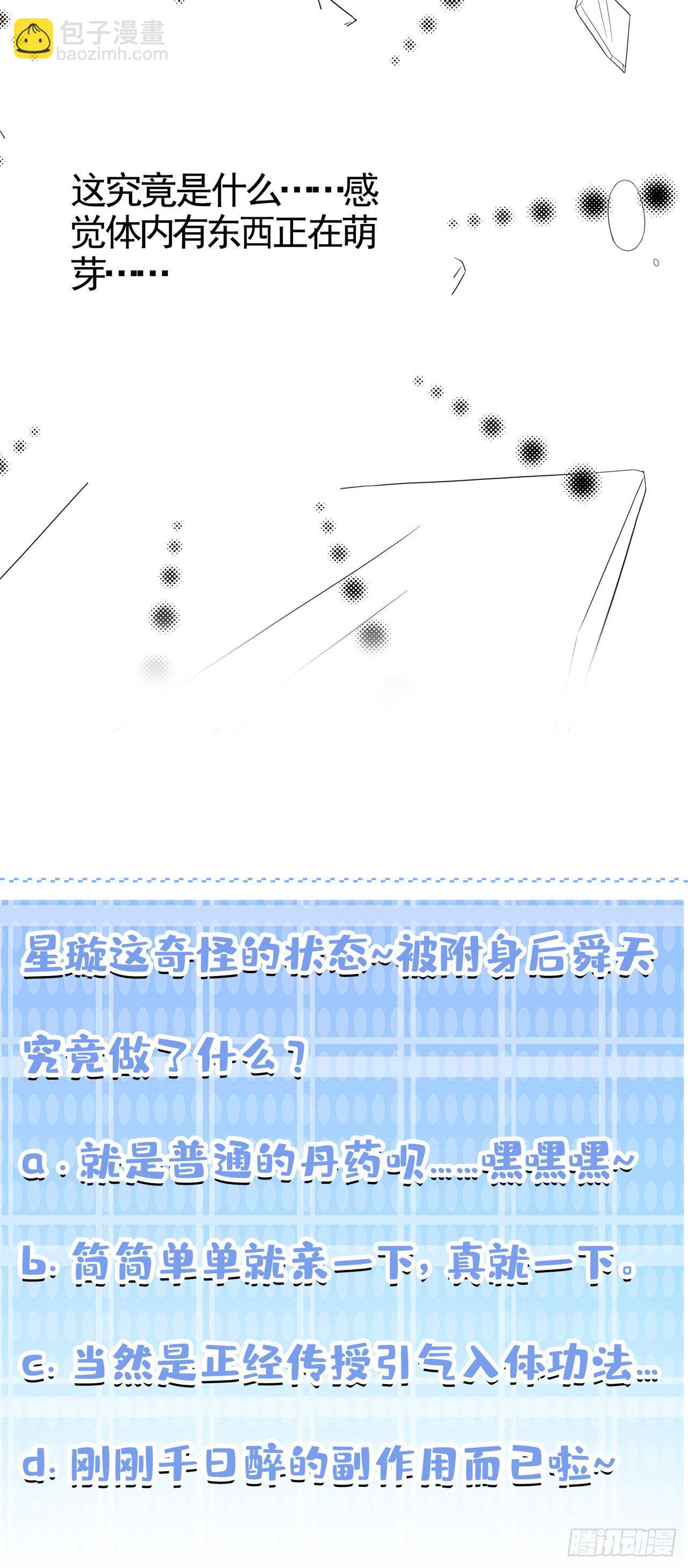 《我在超能力世界学修仙》第24话 她有修仙的资质？ 第33页